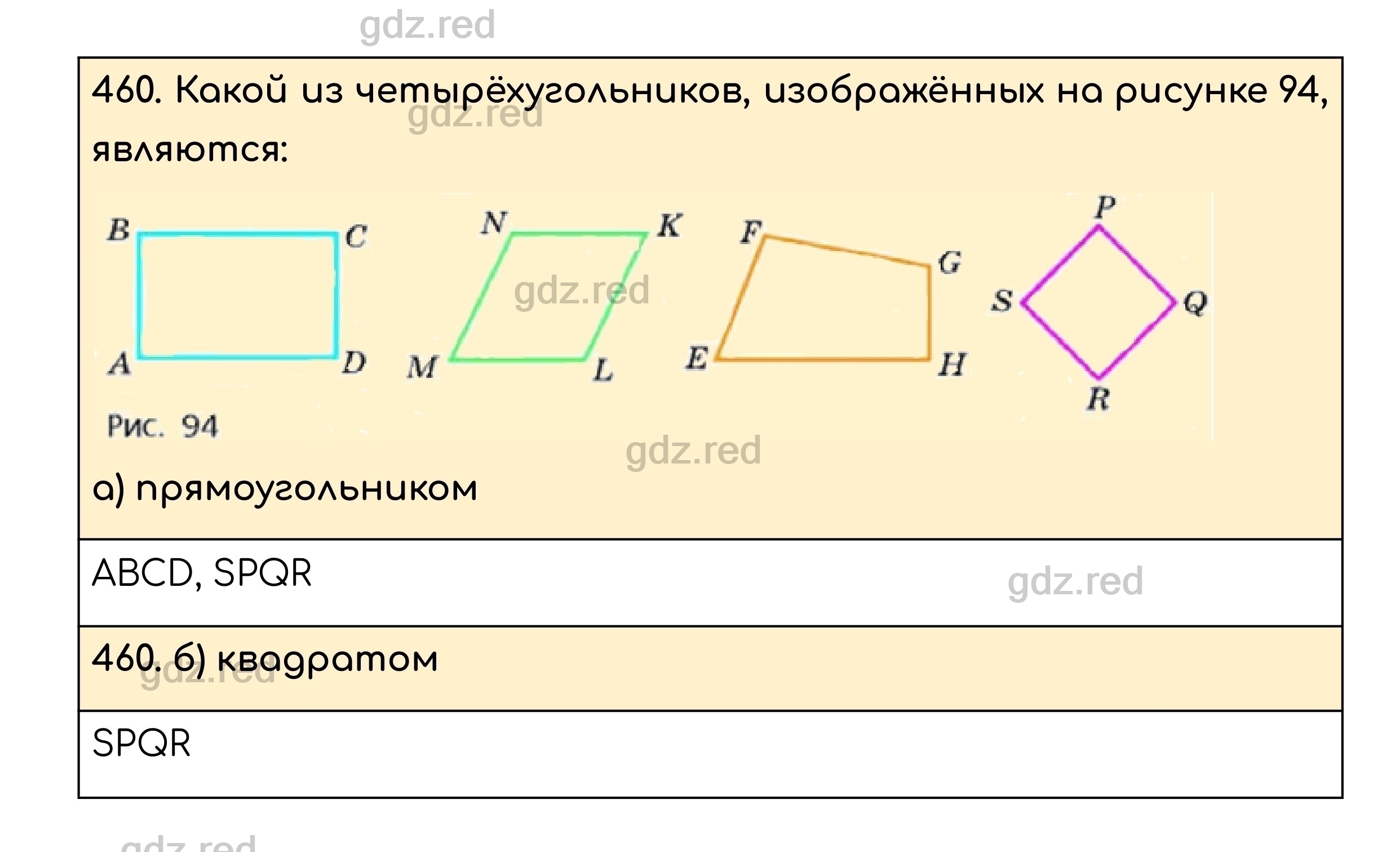 Номер 460 - ГДЗ по Математике для 5 класса Учебник Никольский, Потапов,  Решетников, Шевкин - ГДЗ РЕД