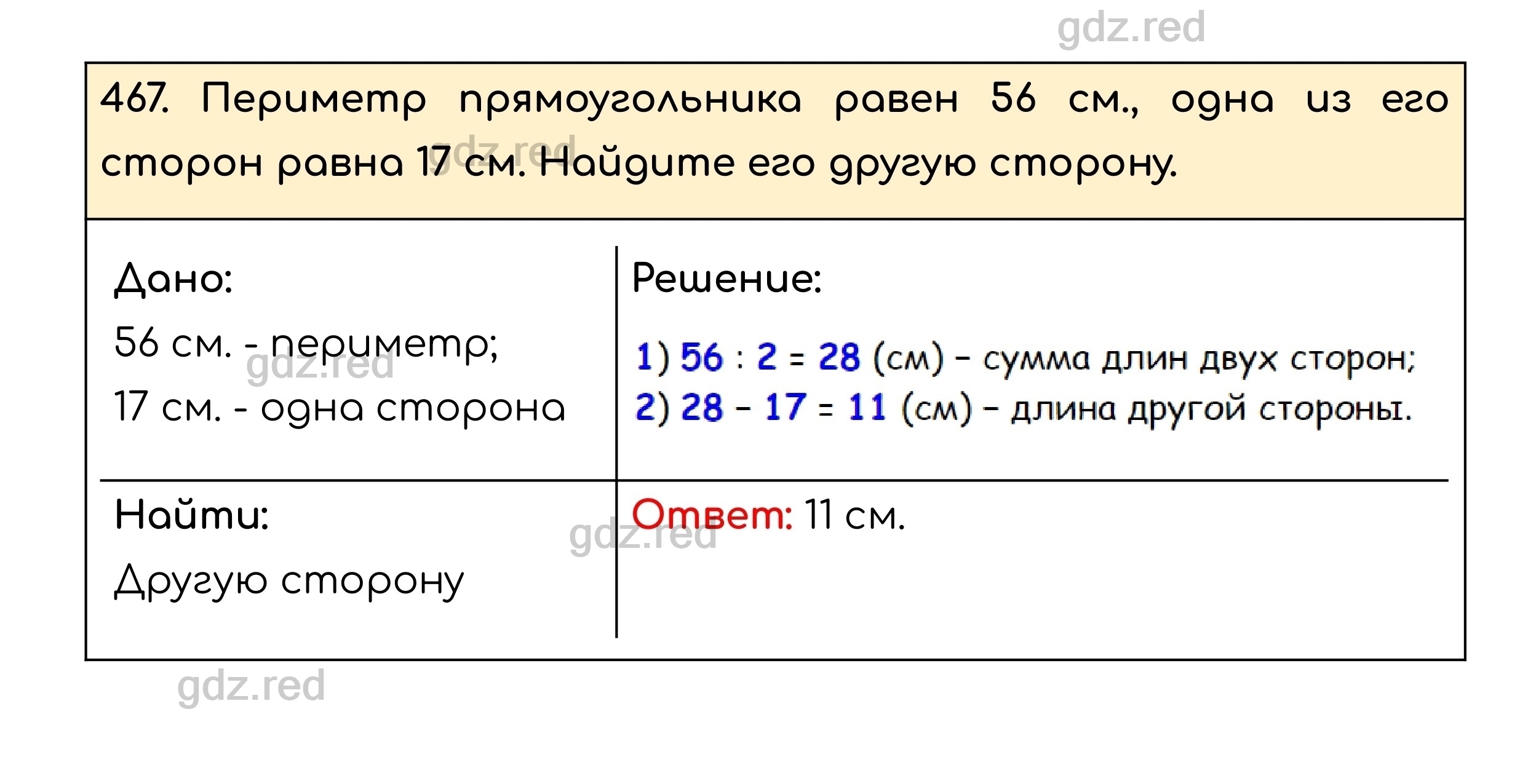 Номер 467 - ГДЗ по Математике для 5 класса Учебник Никольский, Потапов,  Решетников, Шевкин - ГДЗ РЕД