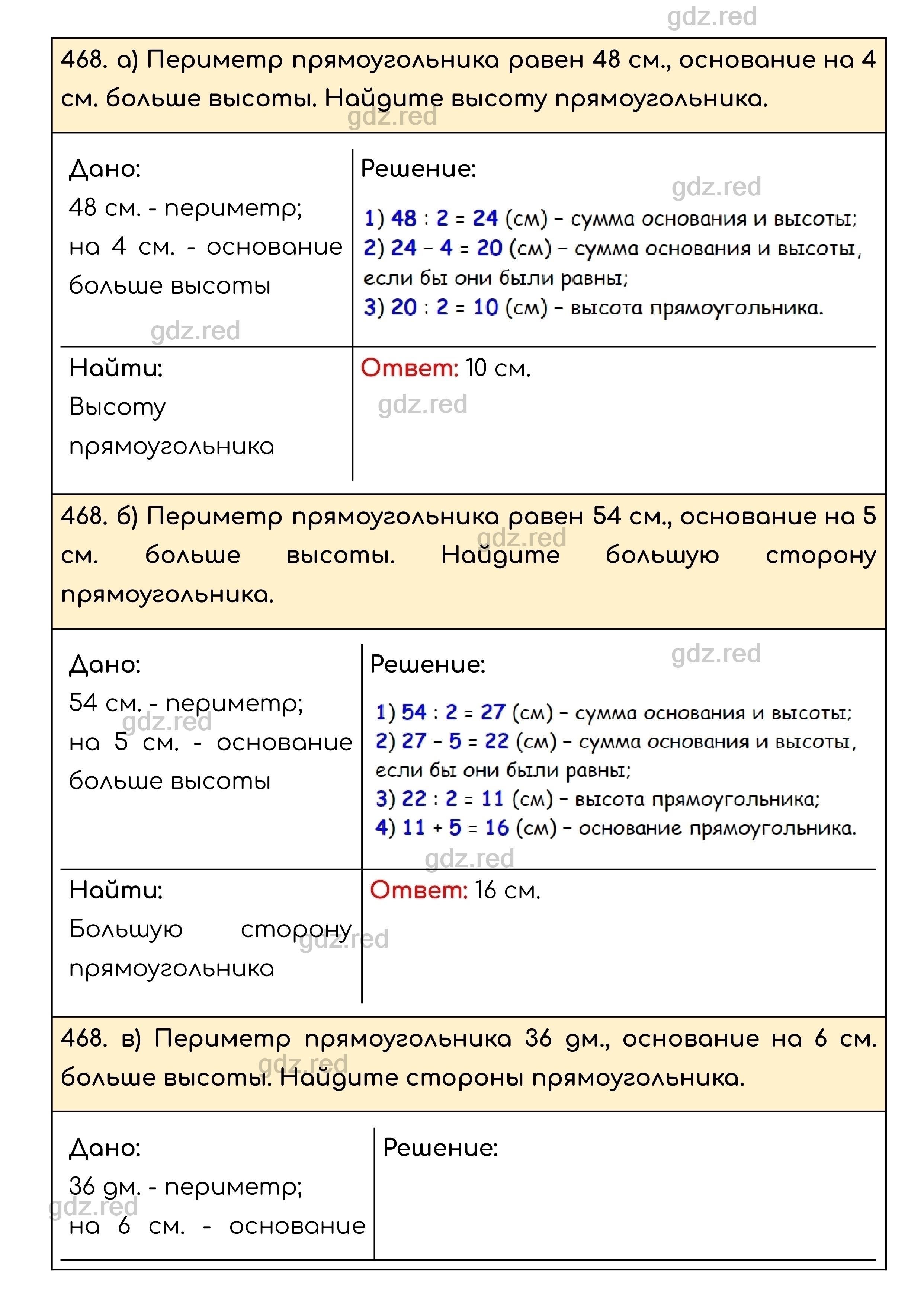 Номер 468 - ГДЗ по Математике для 5 класса Учебник Никольский, Потапов,  Решетников, Шевкин - ГДЗ РЕД