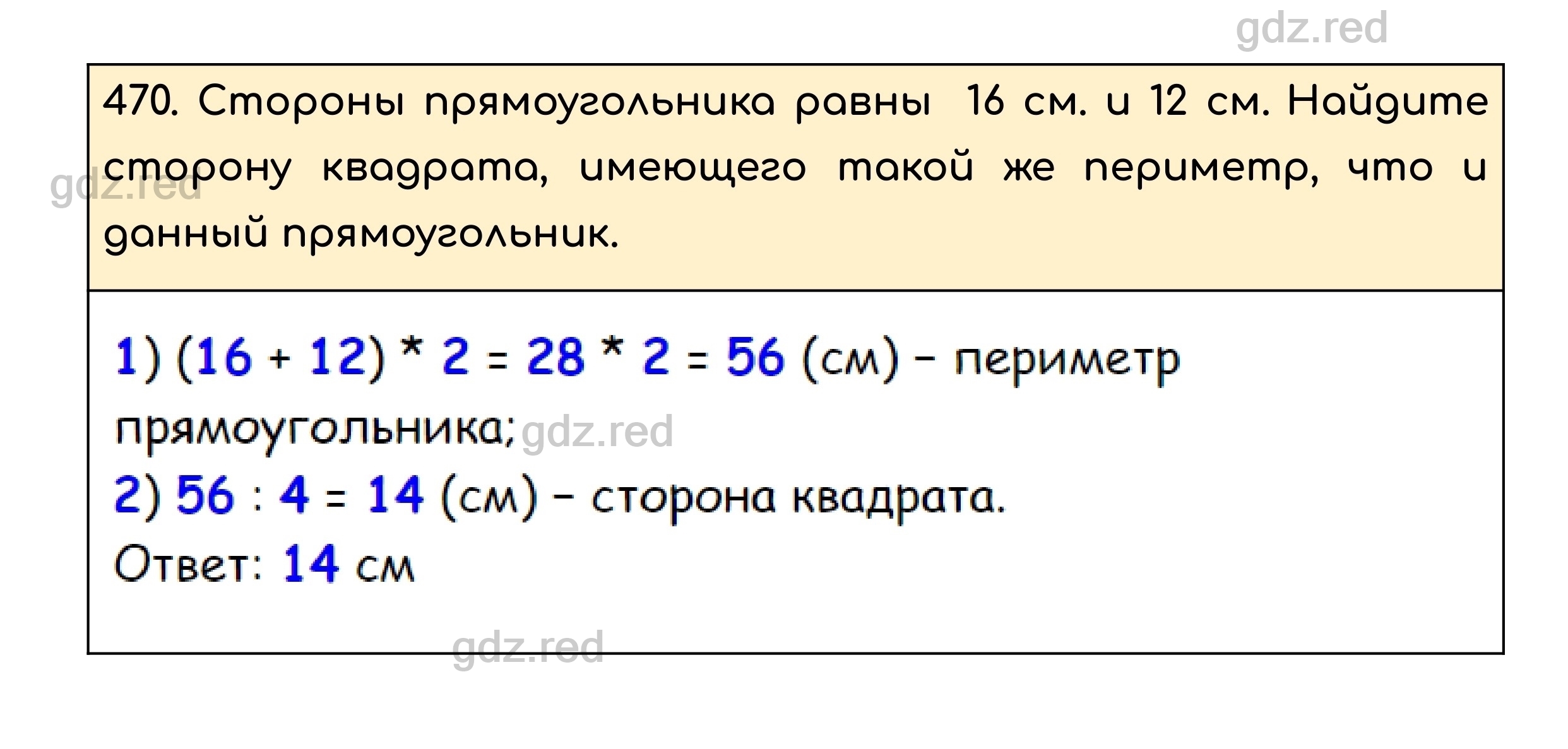 Номер 470 - ГДЗ по Математике для 5 класса Учебник Никольский, Потапов,  Решетников, Шевкин - ГДЗ РЕД