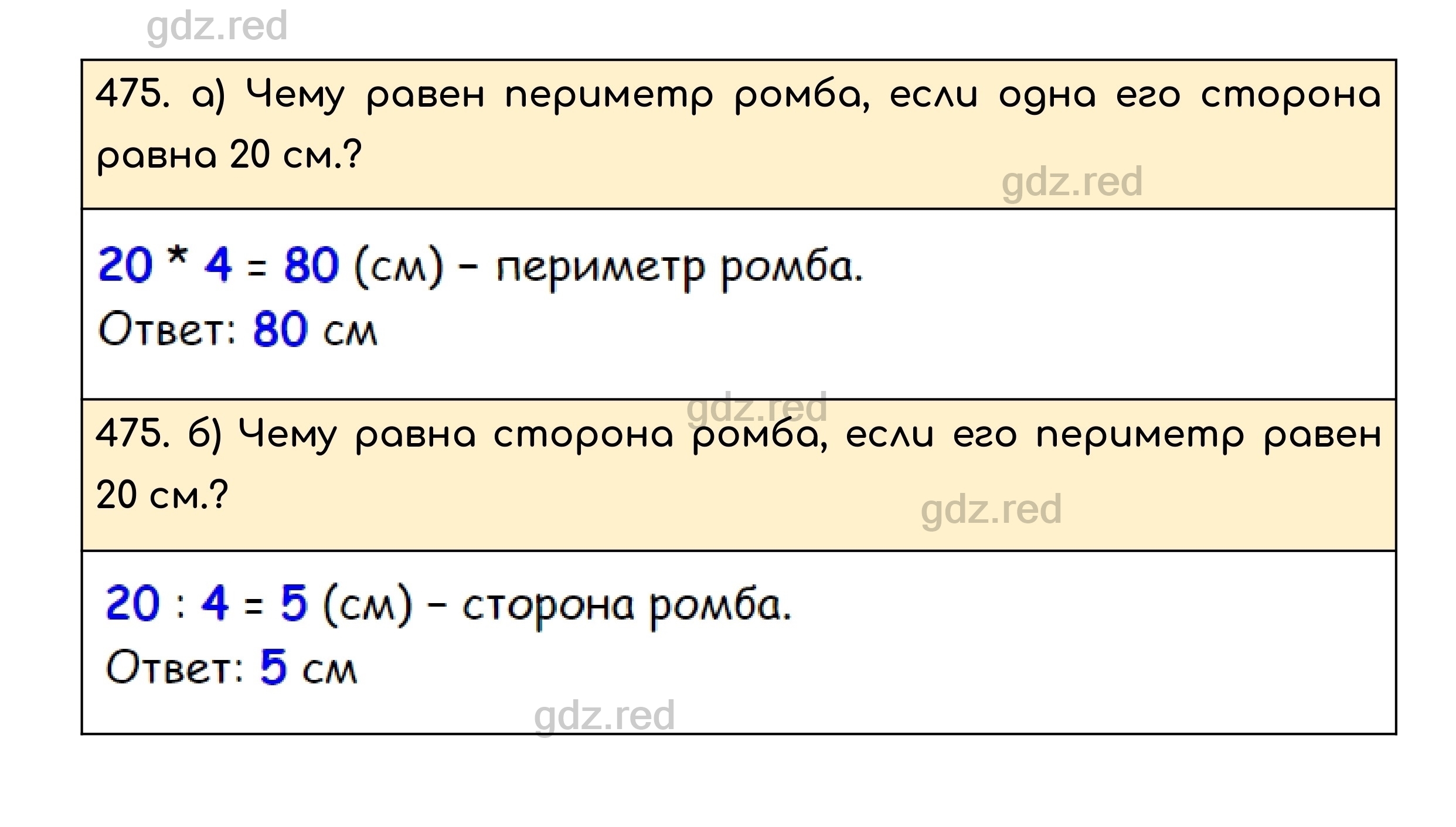 Номер 475 - ГДЗ по Математике для 5 класса Учебник Никольский, Потапов,  Решетников, Шевкин - ГДЗ РЕД