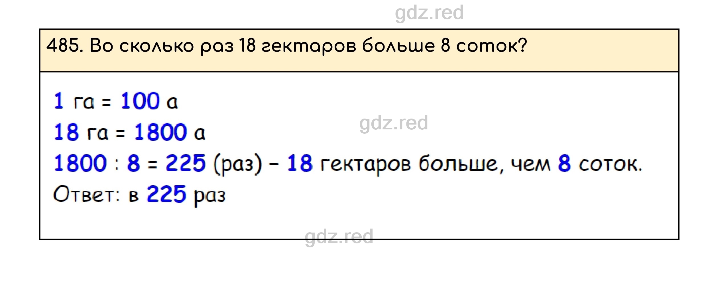 Номер 485 - ГДЗ по Математике для 5 класса Учебник Никольский, Потапов,  Решетников, Шевкин - ГДЗ РЕД