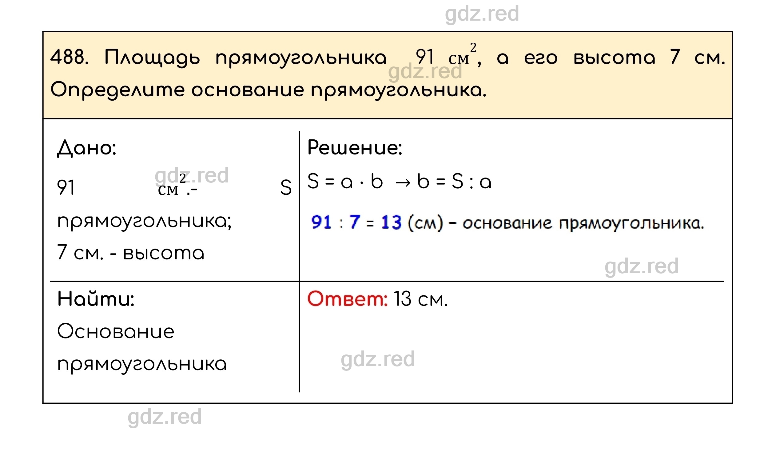 Номер 488 - ГДЗ по Математике для 5 класса Учебник Никольский, Потапов,  Решетников, Шевкин - ГДЗ РЕД