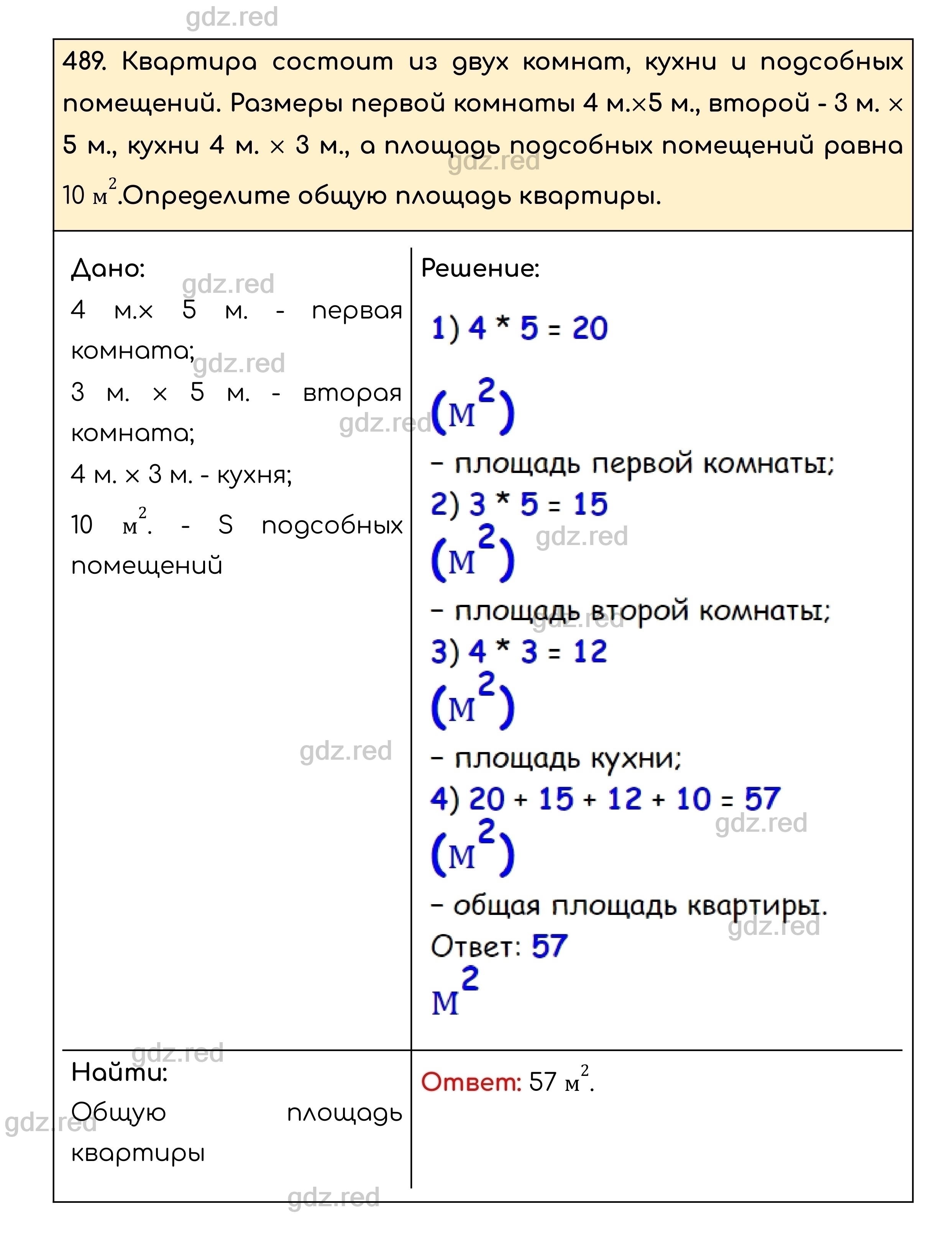 Номер 489 - ГДЗ по Математике для 5 класса Учебник Никольский, Потапов,  Решетников, Шевкин - ГДЗ РЕД