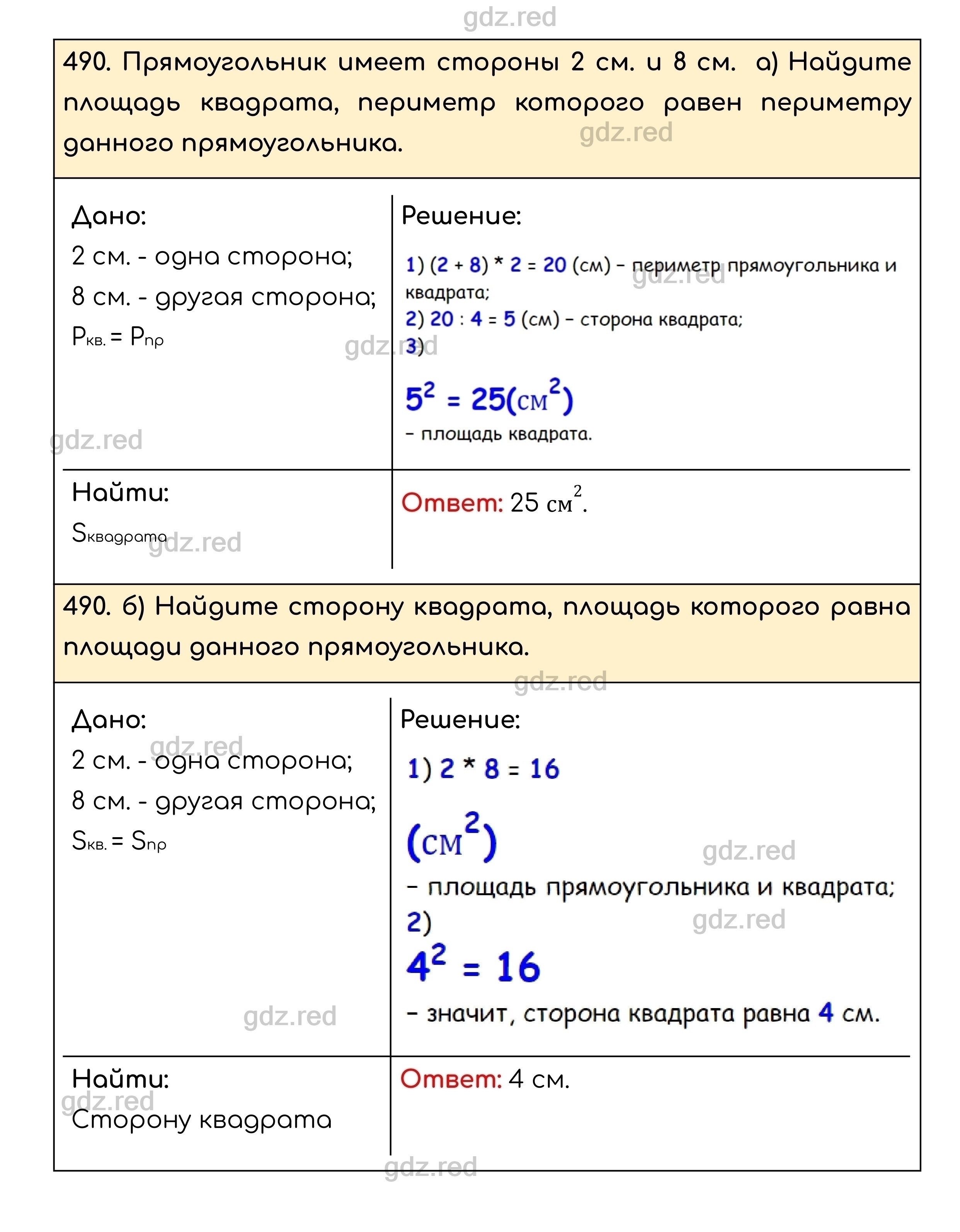 Номер 490 - ГДЗ по Математике для 5 класса Учебник Никольский, Потапов,  Решетников, Шевкин - ГДЗ РЕД