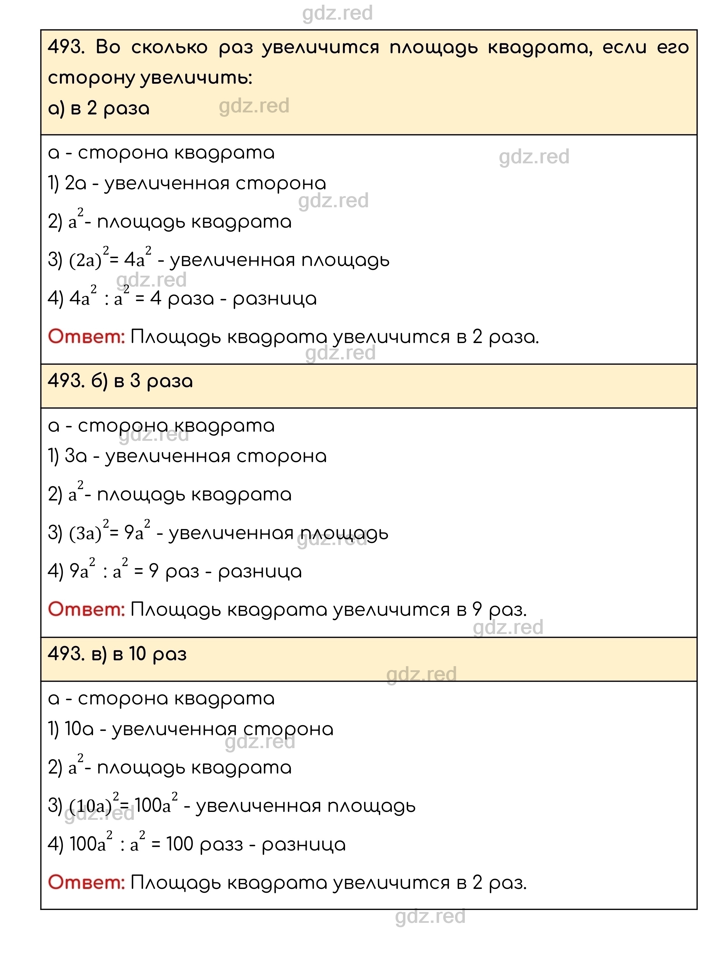 Номер 493 - ГДЗ по Математике для 5 класса Учебник Никольский, Потапов,  Решетников, Шевкин - ГДЗ РЕД