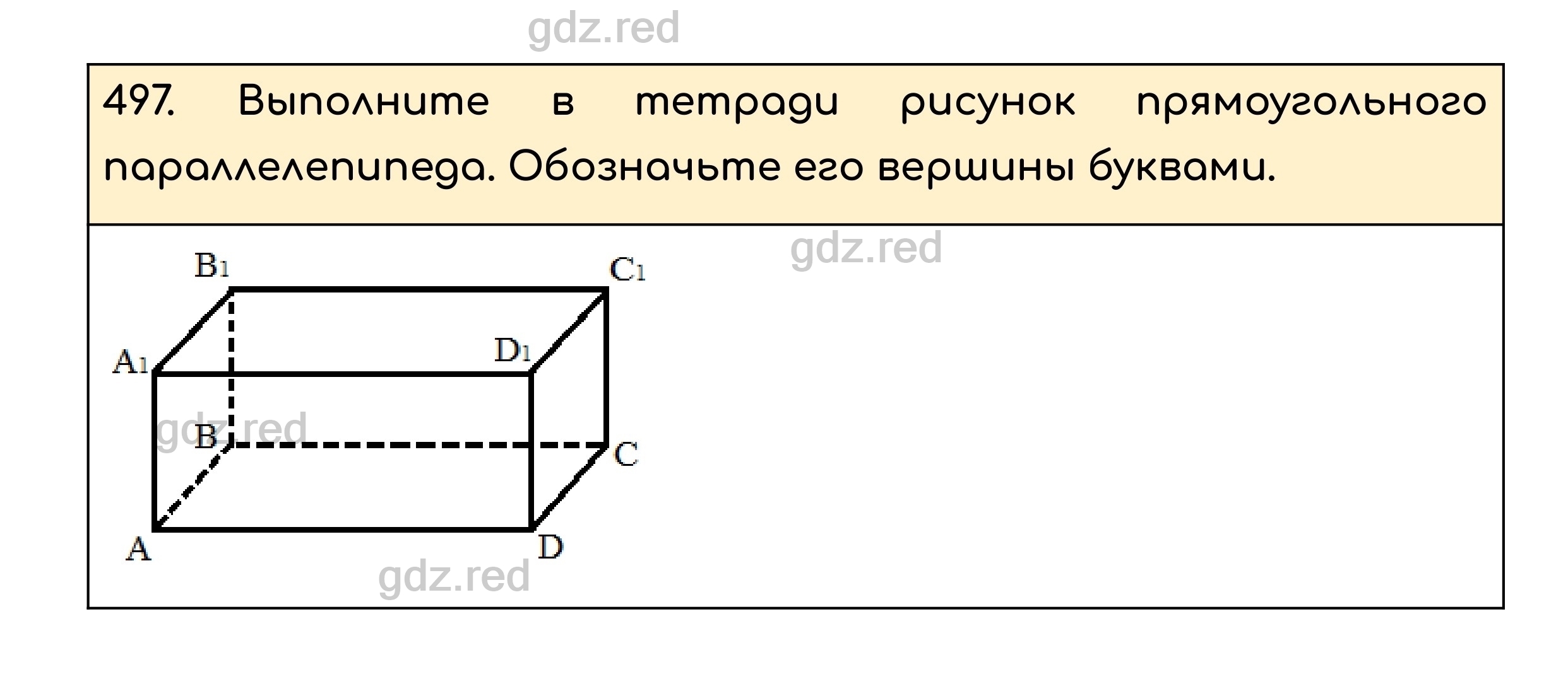 Номер 497 - ГДЗ по Математике для 5 класса Учебник Никольский, Потапов,  Решетников, Шевкин - ГДЗ РЕД