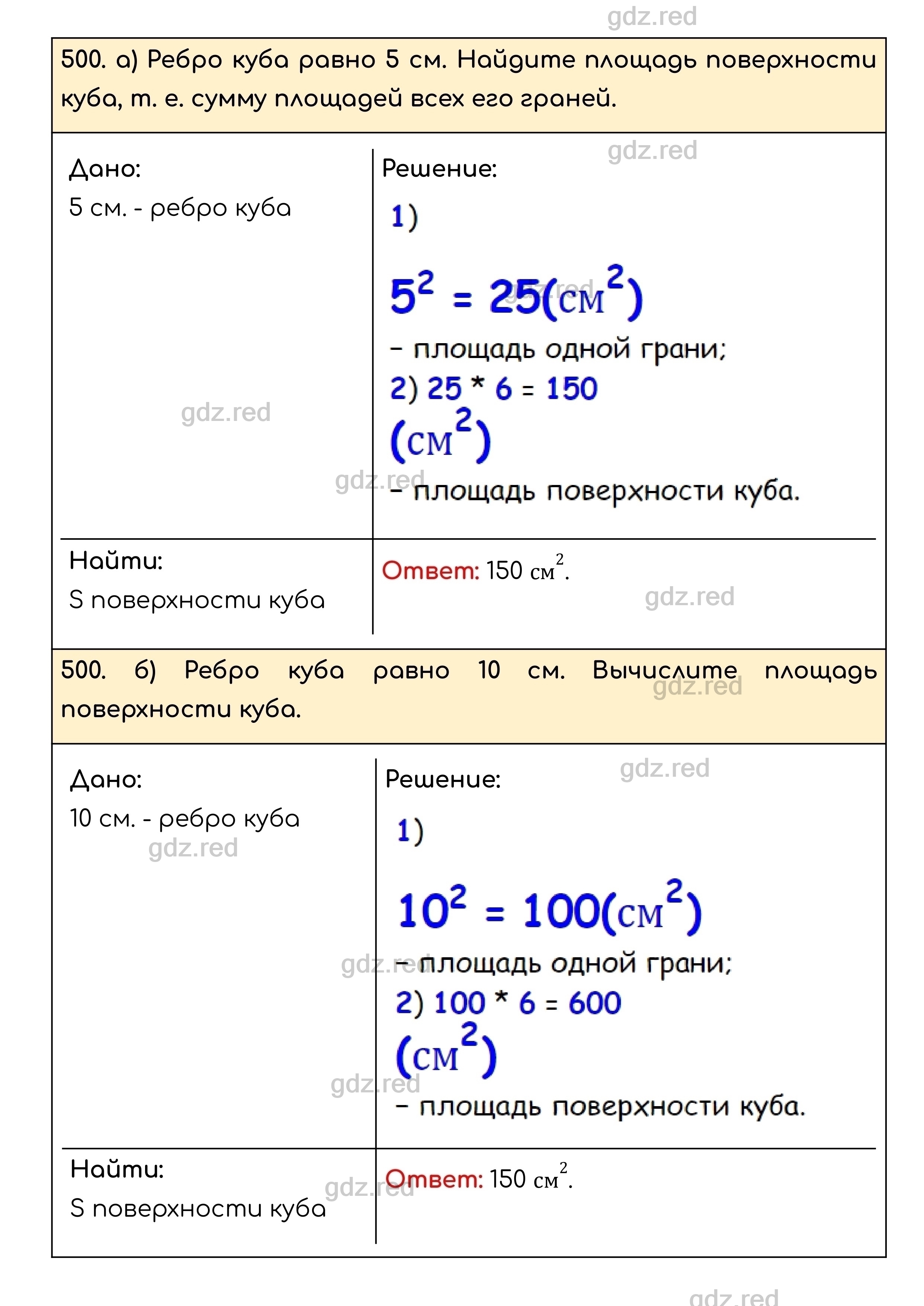 Номер 500 - ГДЗ по Математике для 5 класса Учебник Никольский, Потапов,  Решетников, Шевкин - ГДЗ РЕД