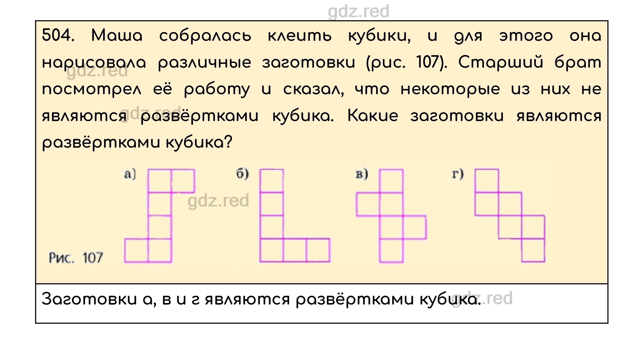 Номер 504 - ГДЗ по Математике для 5 класса Учебник Никольский, Потапов,  Решетников, Шевкин - ГДЗ РЕД