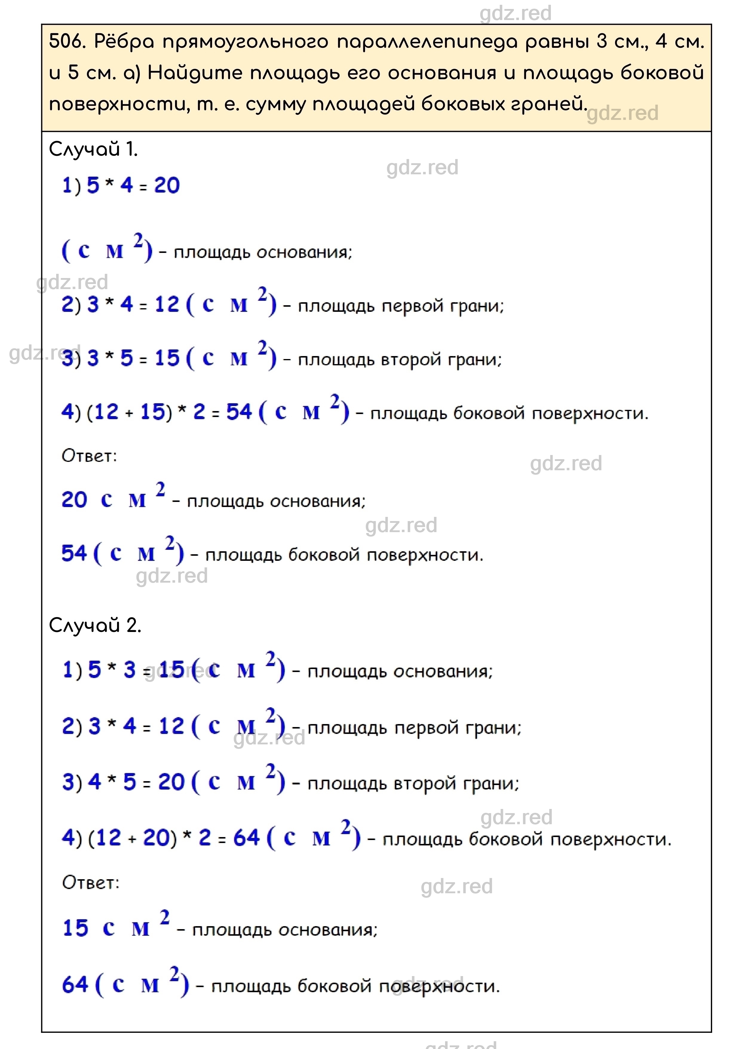 Номер 506 - ГДЗ по Математике для 5 класса Учебник Никольский, Потапов,  Решетников, Шевкин - ГДЗ РЕД