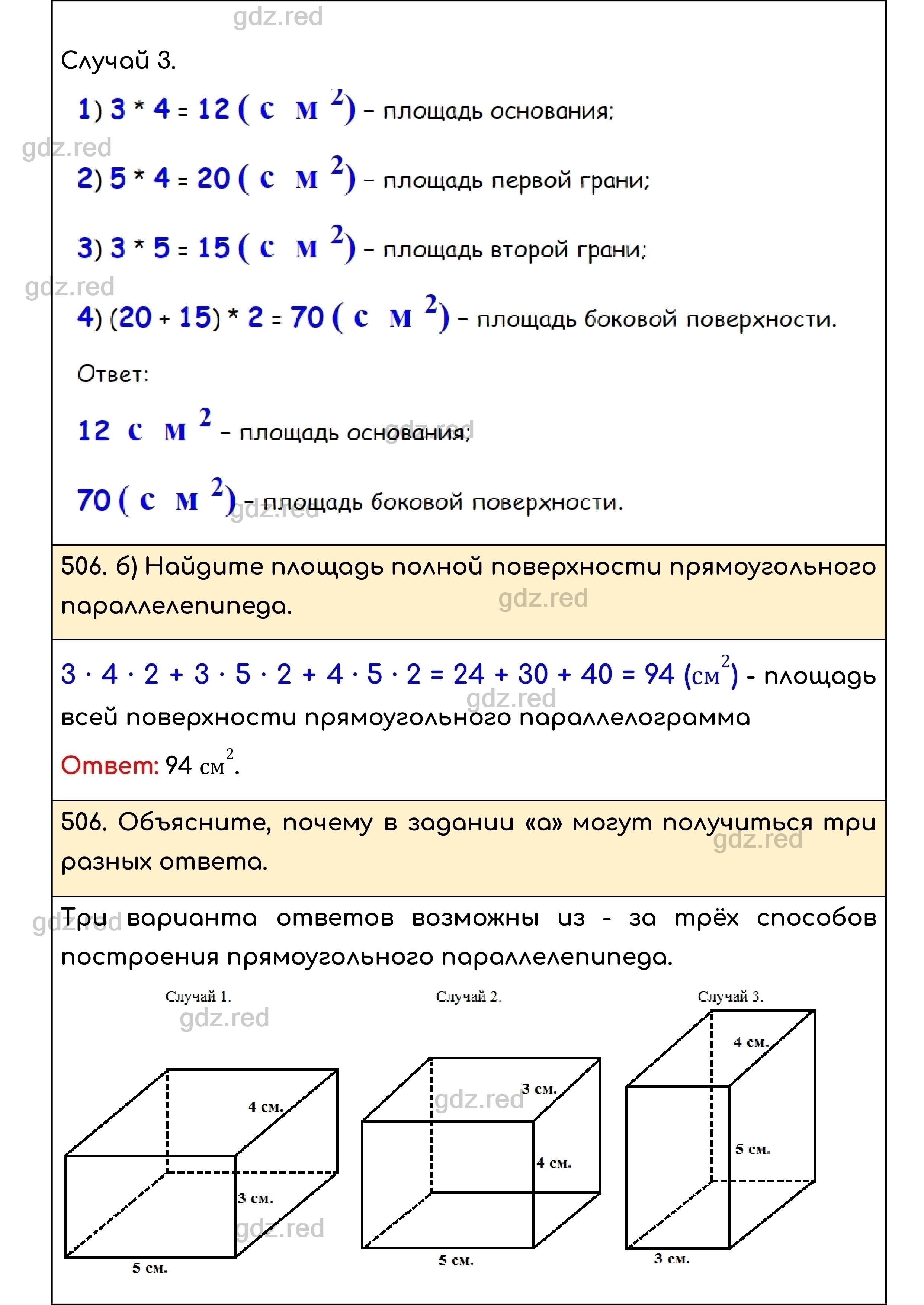 Номер 506 - ГДЗ по Математике для 5 класса Учебник Никольский, Потапов,  Решетников, Шевкин - ГДЗ РЕД