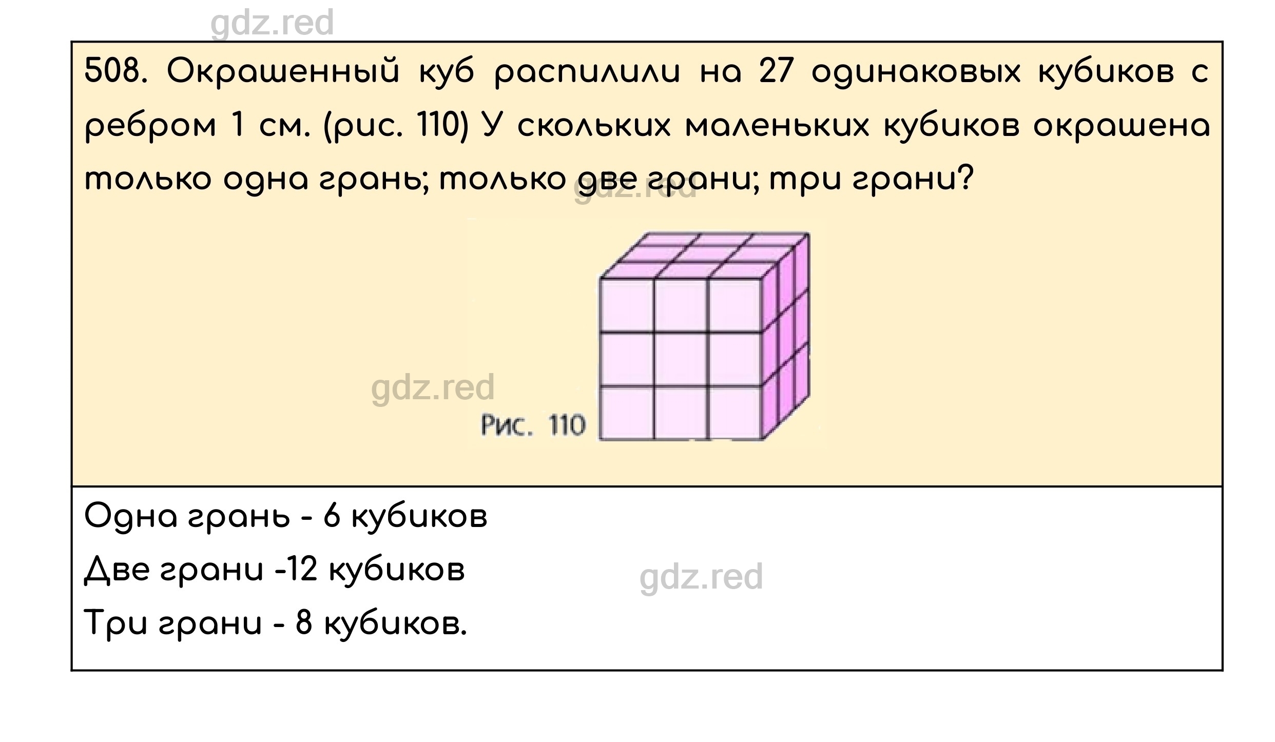 Номер 508 - ГДЗ по Математике для 5 класса Учебник Никольский, Потапов,  Решетников, Шевкин - ГДЗ РЕД