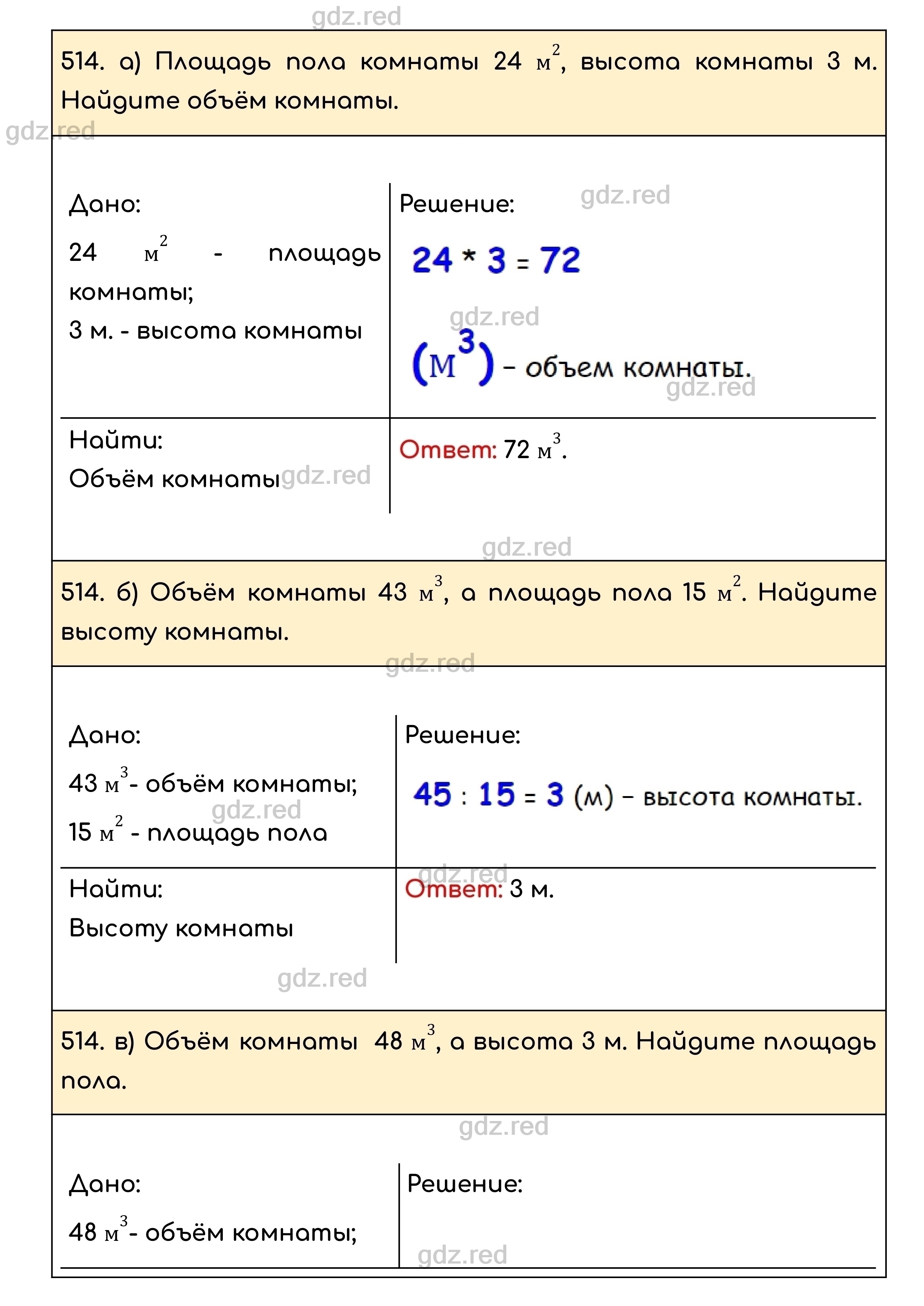 Номер 514 - ГДЗ по Математике для 5 класса Учебник Никольский, Потапов,  Решетников, Шевкин - ГДЗ РЕД