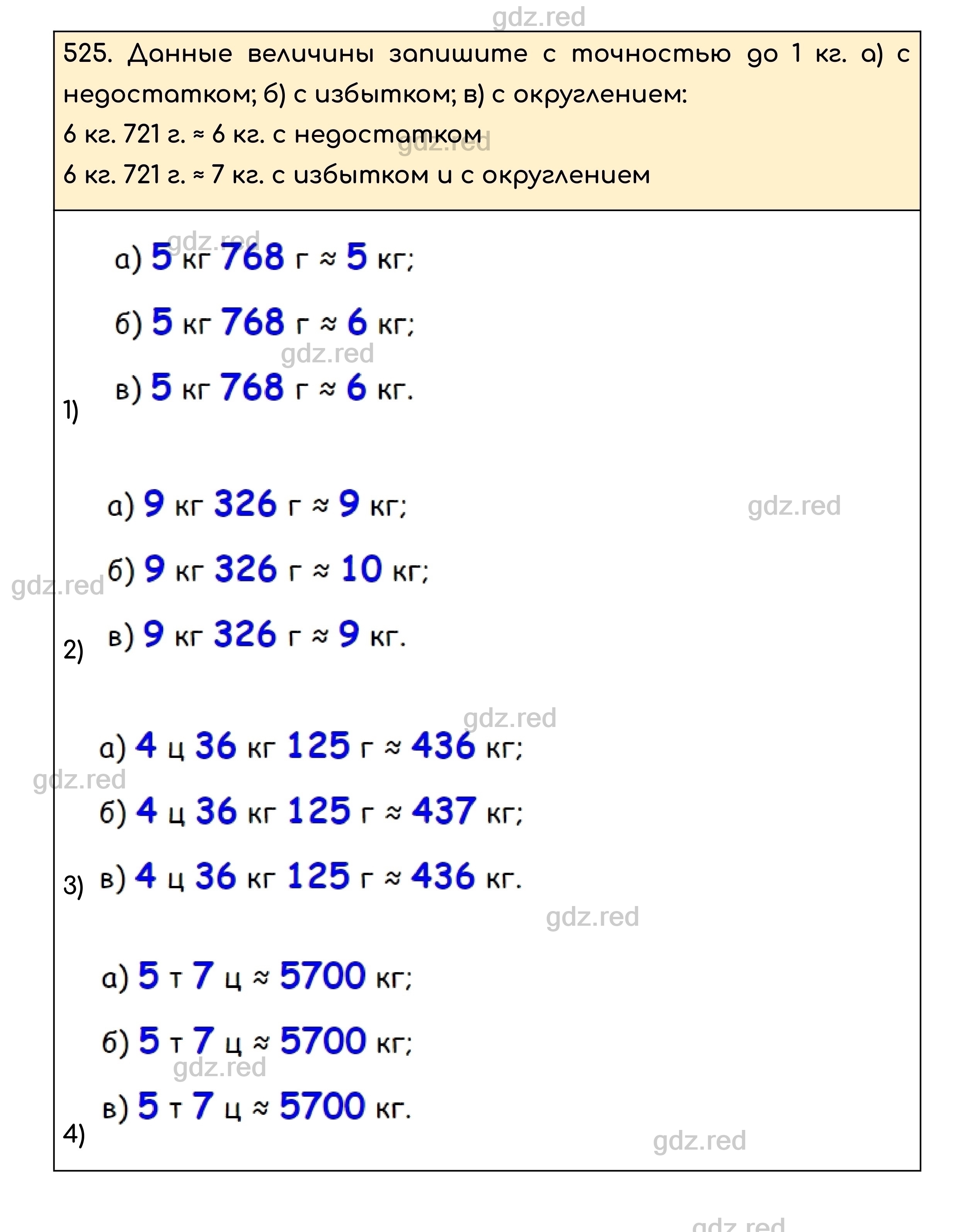 Номер 525 - ГДЗ по Математике для 5 класса Учебник Никольский, Потапов,  Решетников, Шевкин - ГДЗ РЕД