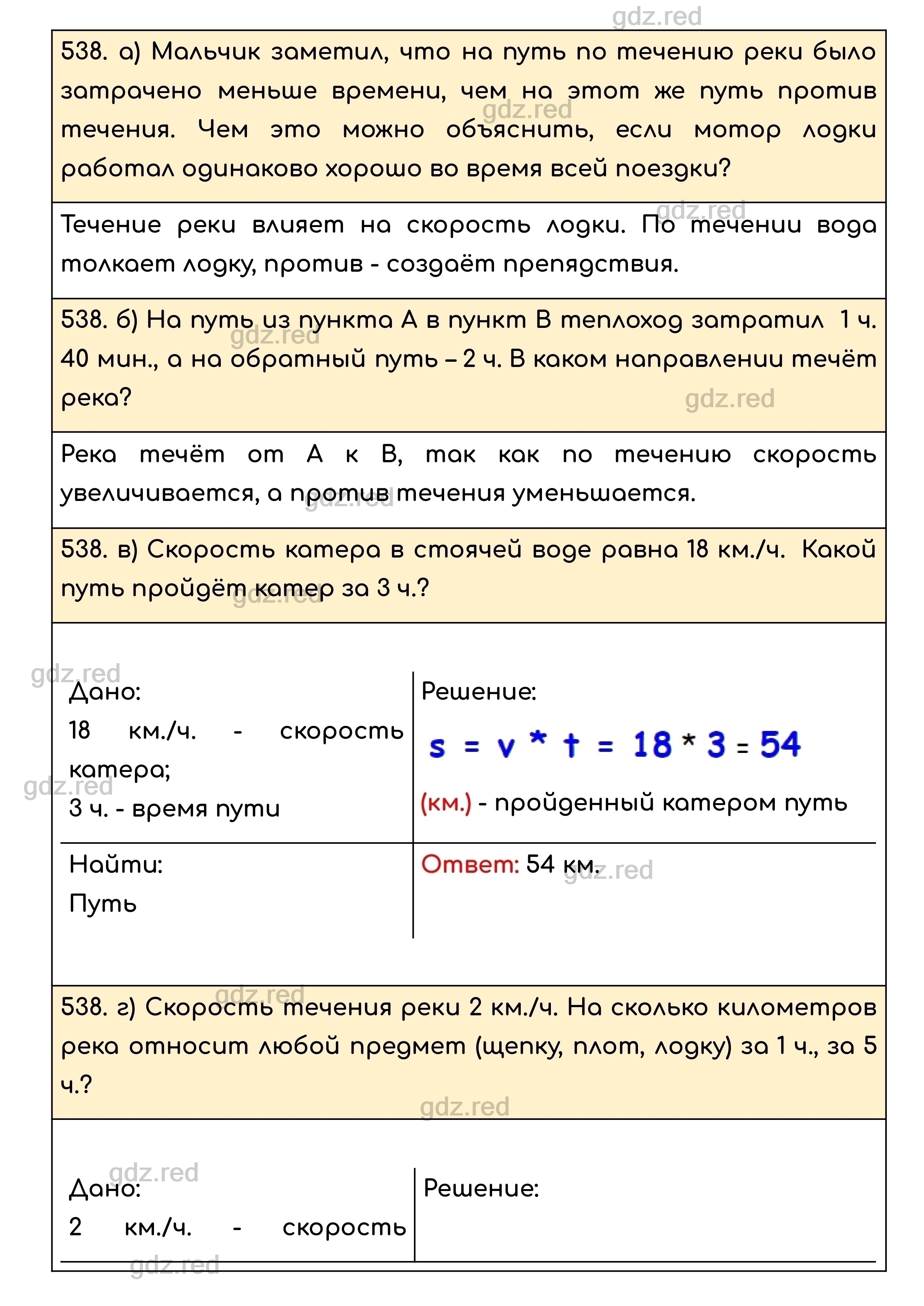 Номер 538 - ГДЗ по Математике для 5 класса Учебник Никольский, Потапов,  Решетников, Шевкин - ГДЗ РЕД