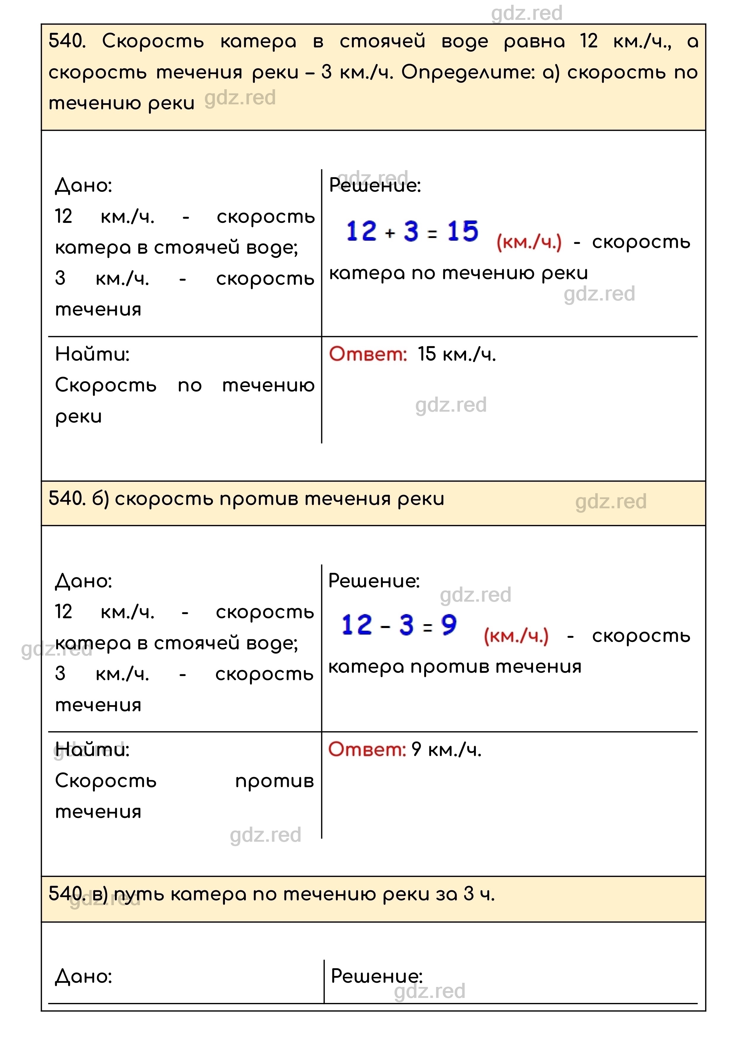 Номер 540 - ГДЗ по Математике для 5 класса Учебник Никольский, Потапов,  Решетников, Шевкин - ГДЗ РЕД