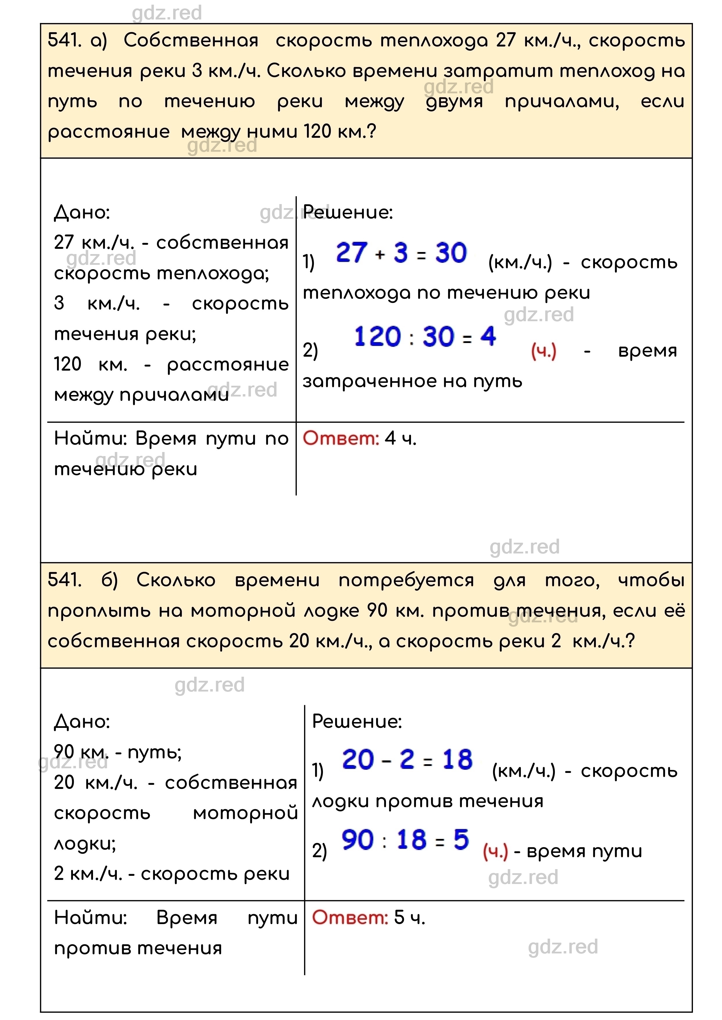 Номер 541 - ГДЗ по Математике для 5 класса Учебник Никольский, Потапов,  Решетников, Шевкин - ГДЗ РЕД