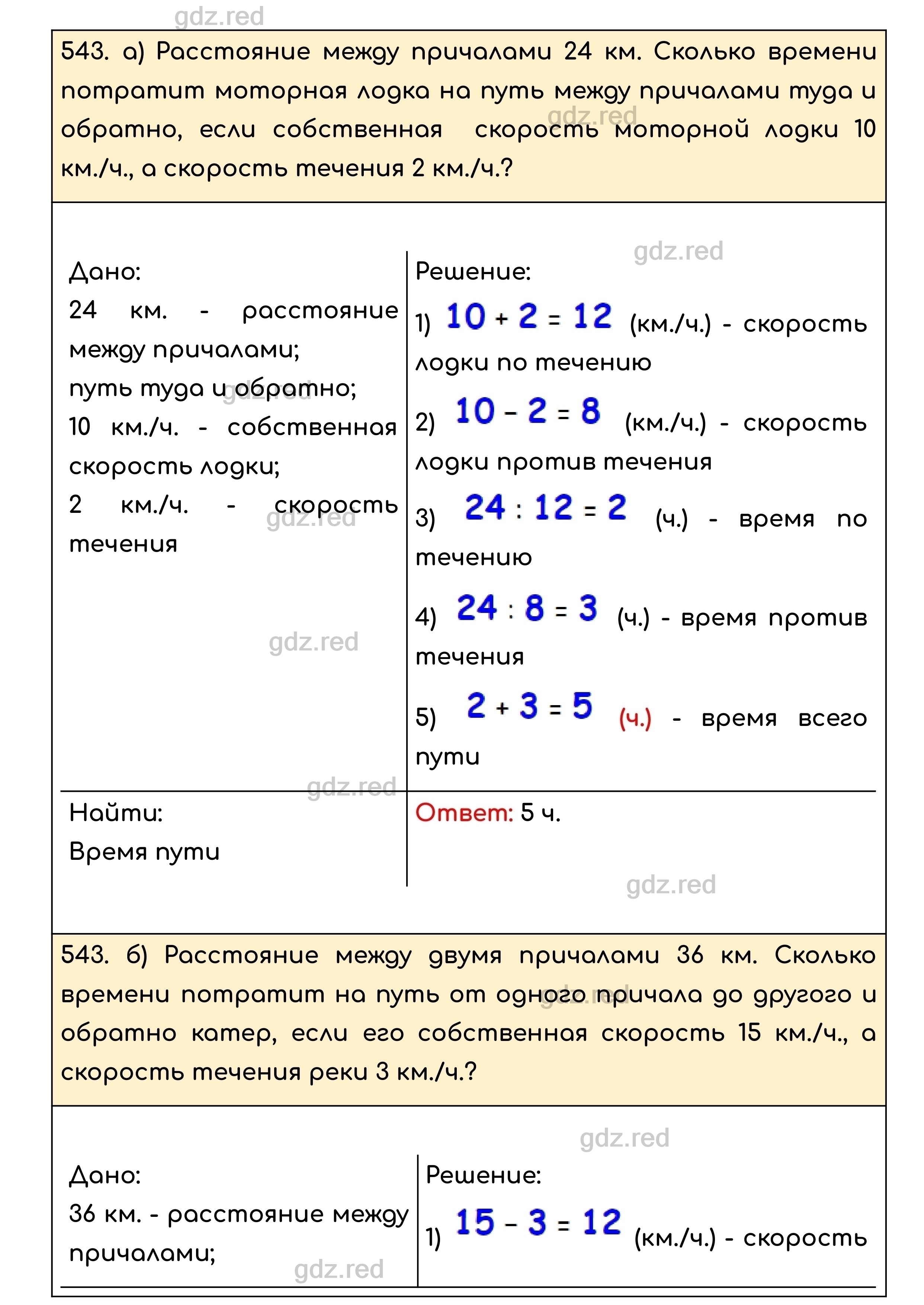 Номер 543 - ГДЗ по Математике для 5 класса Учебник Никольский, Потапов,  Решетников, Шевкин - ГДЗ РЕД