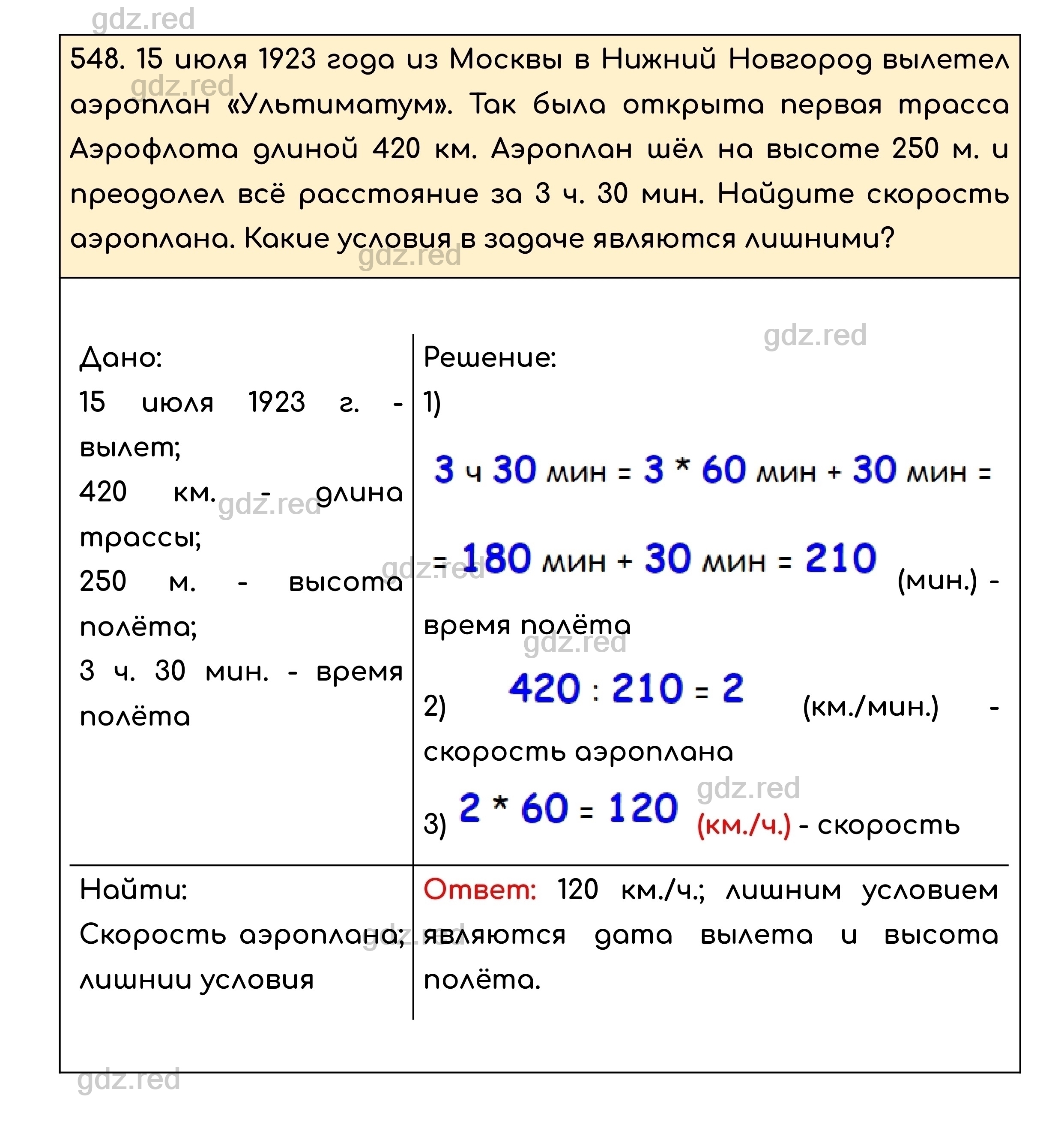 Номер 548 - ГДЗ по Математике для 5 класса Учебник Никольский, Потапов,  Решетников, Шевкин - ГДЗ РЕД