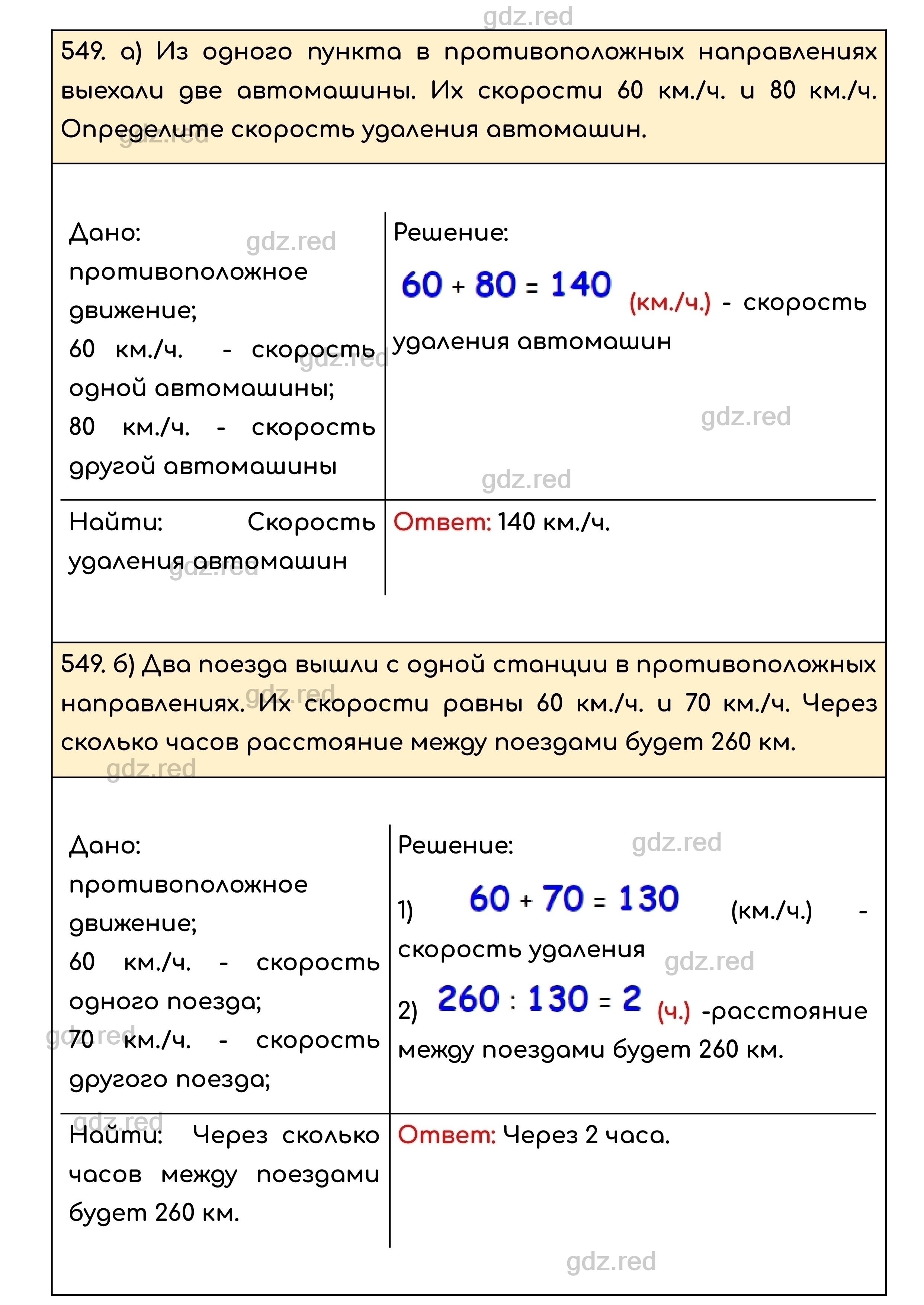 Номер 549 - ГДЗ по Математике для 5 класса Учебник Никольский, Потапов,  Решетников, Шевкин - ГДЗ РЕД