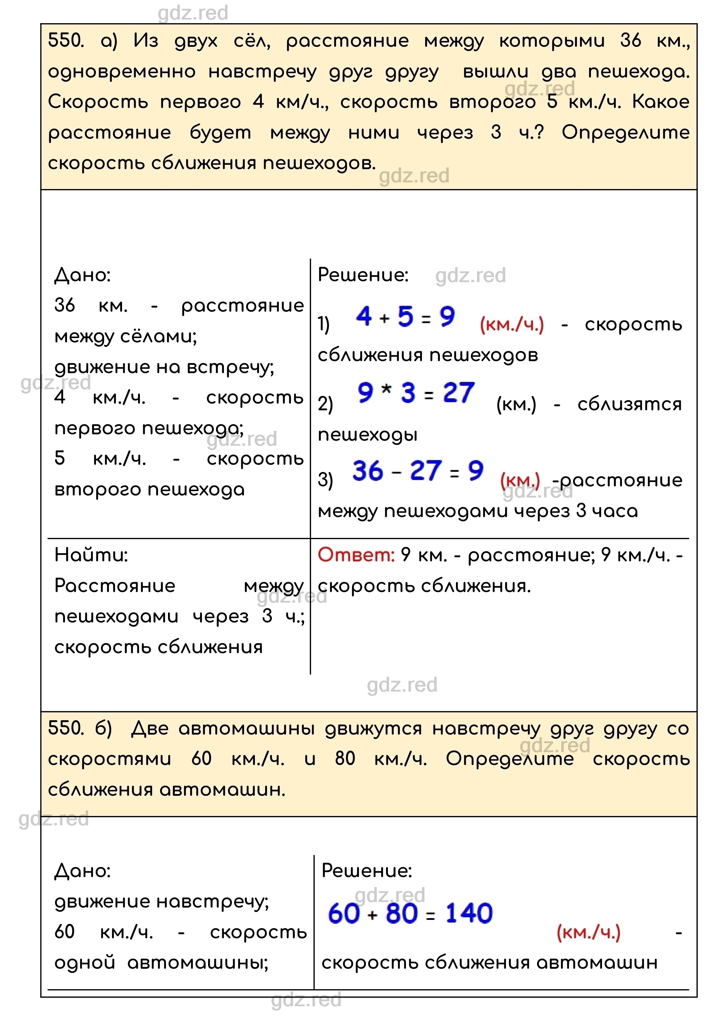 Номер 550 - ГДЗ по Математике для 5 класса Учебник Никольский, Потапов,  Решетников, Шевкин - ГДЗ РЕД