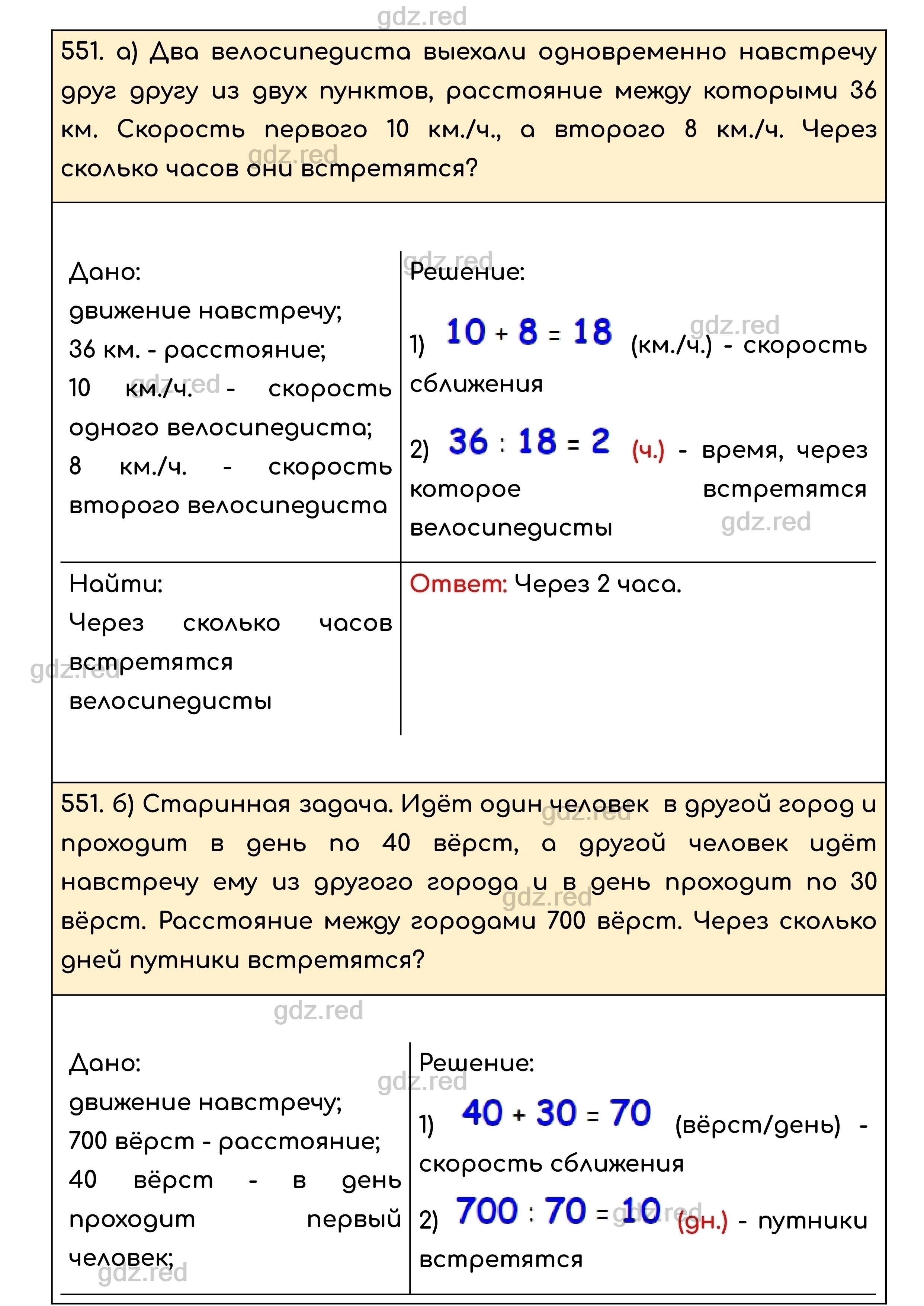 Номер 551 - ГДЗ по Математике для 5 класса Учебник Никольский, Потапов,  Решетников, Шевкин - ГДЗ РЕД