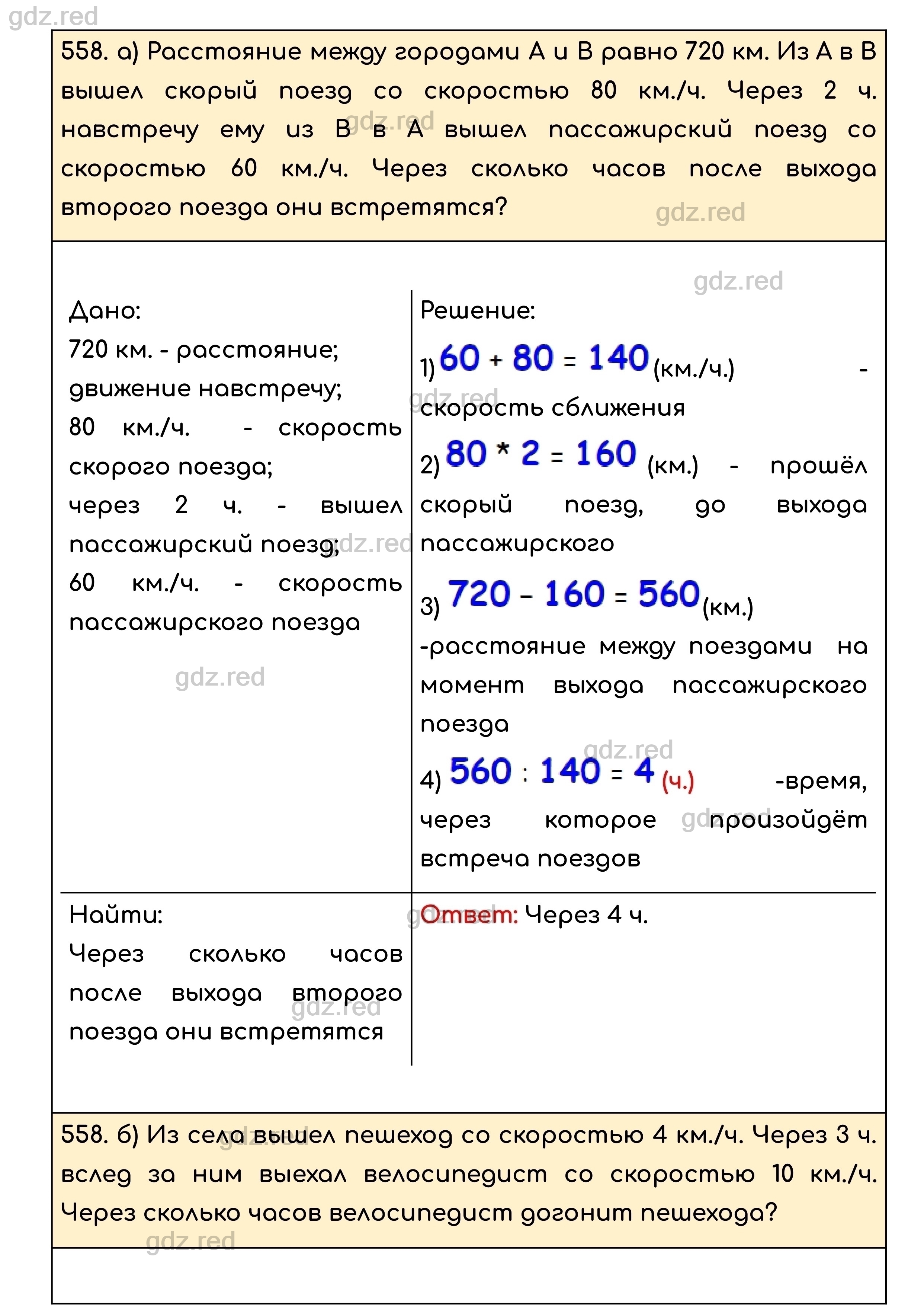 Номер 558 - ГДЗ по Математике для 5 класса Учебник Никольский, Потапов,  Решетников, Шевкин - ГДЗ РЕД