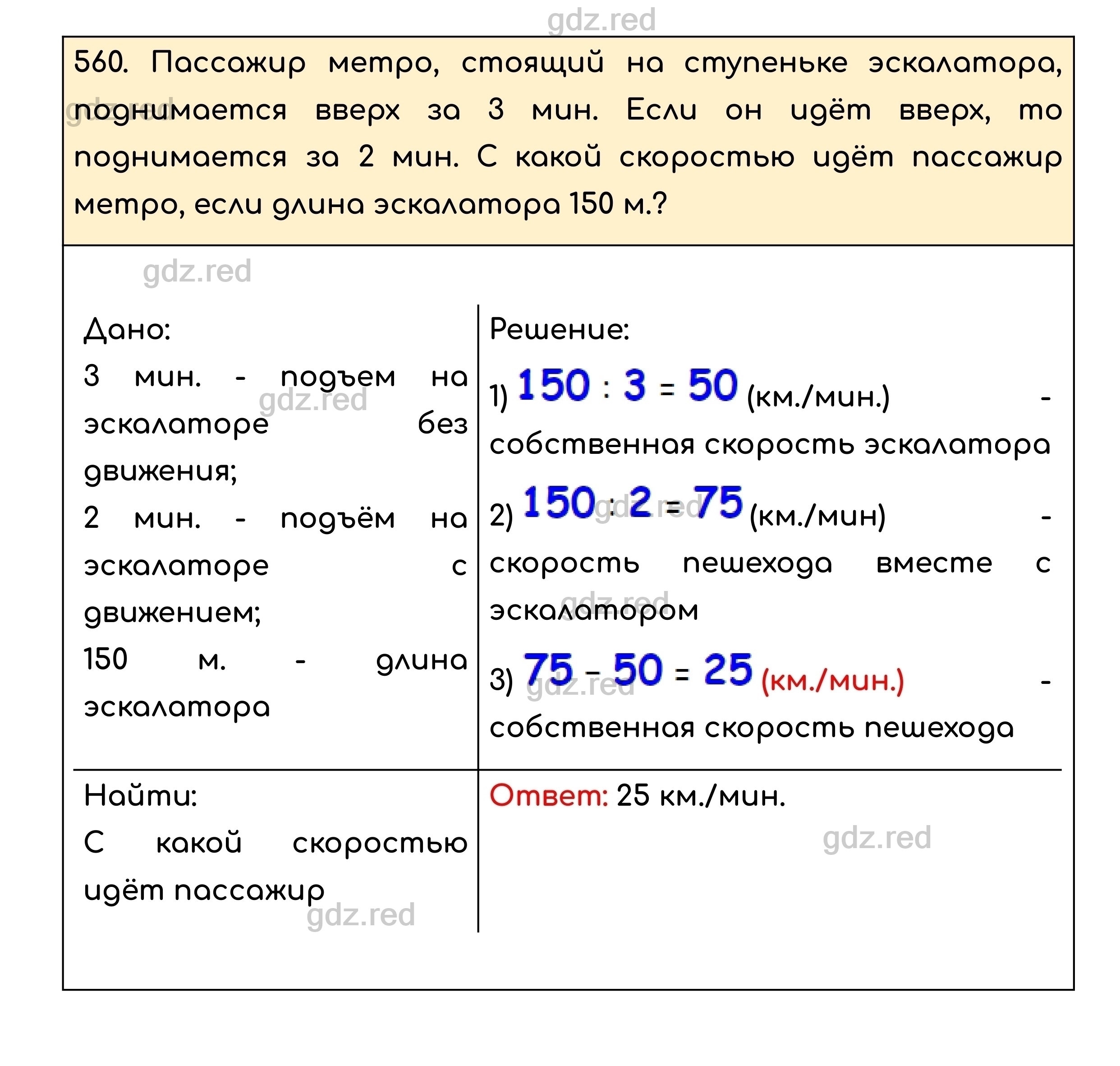 Номер 560 - ГДЗ по Математике для 5 класса Учебник Никольский, Потапов,  Решетников, Шевкин - ГДЗ РЕД