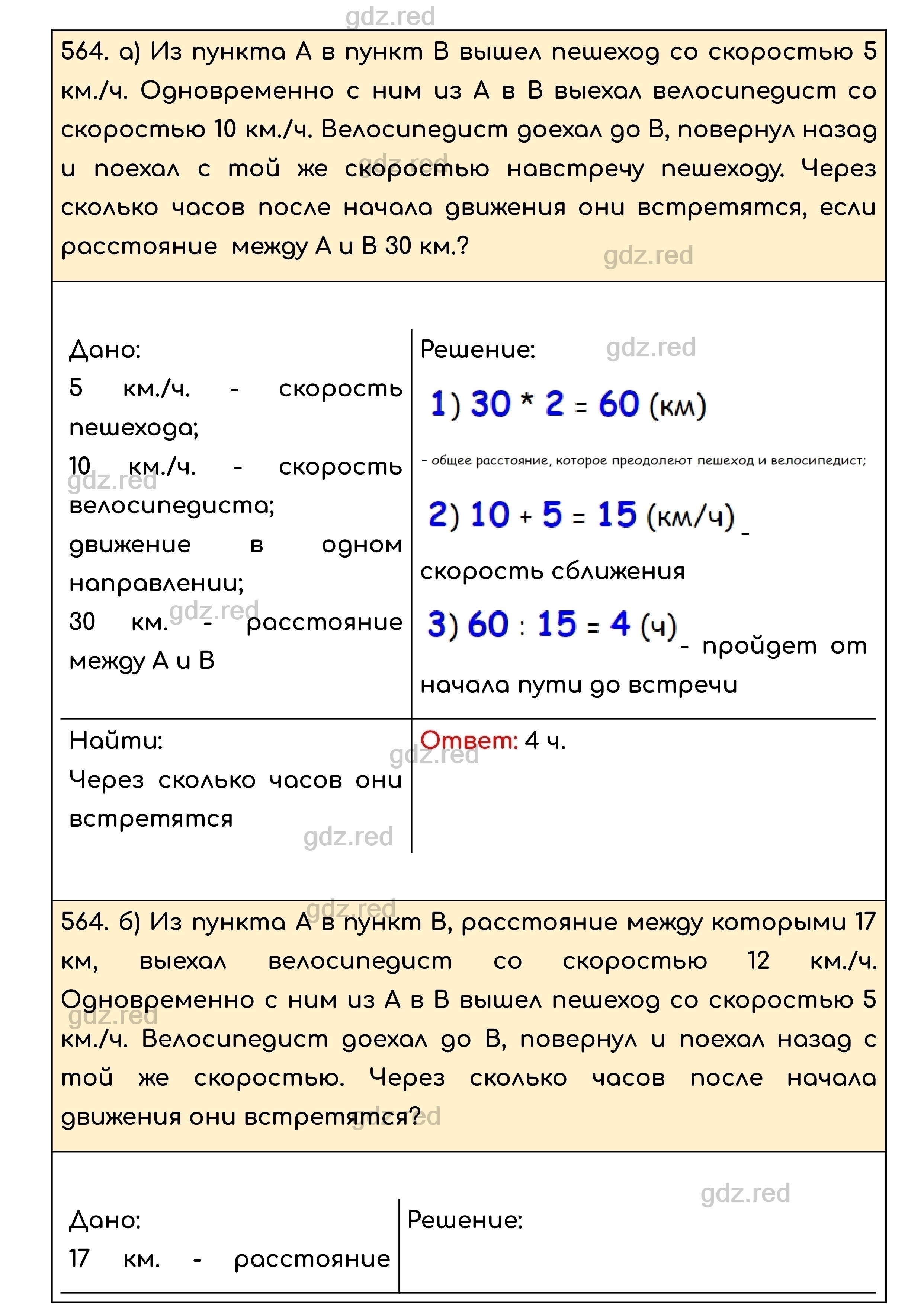 Номер 564 - ГДЗ по Математике для 5 класса Учебник Никольский, Потапов,  Решетников, Шевкин - ГДЗ РЕД