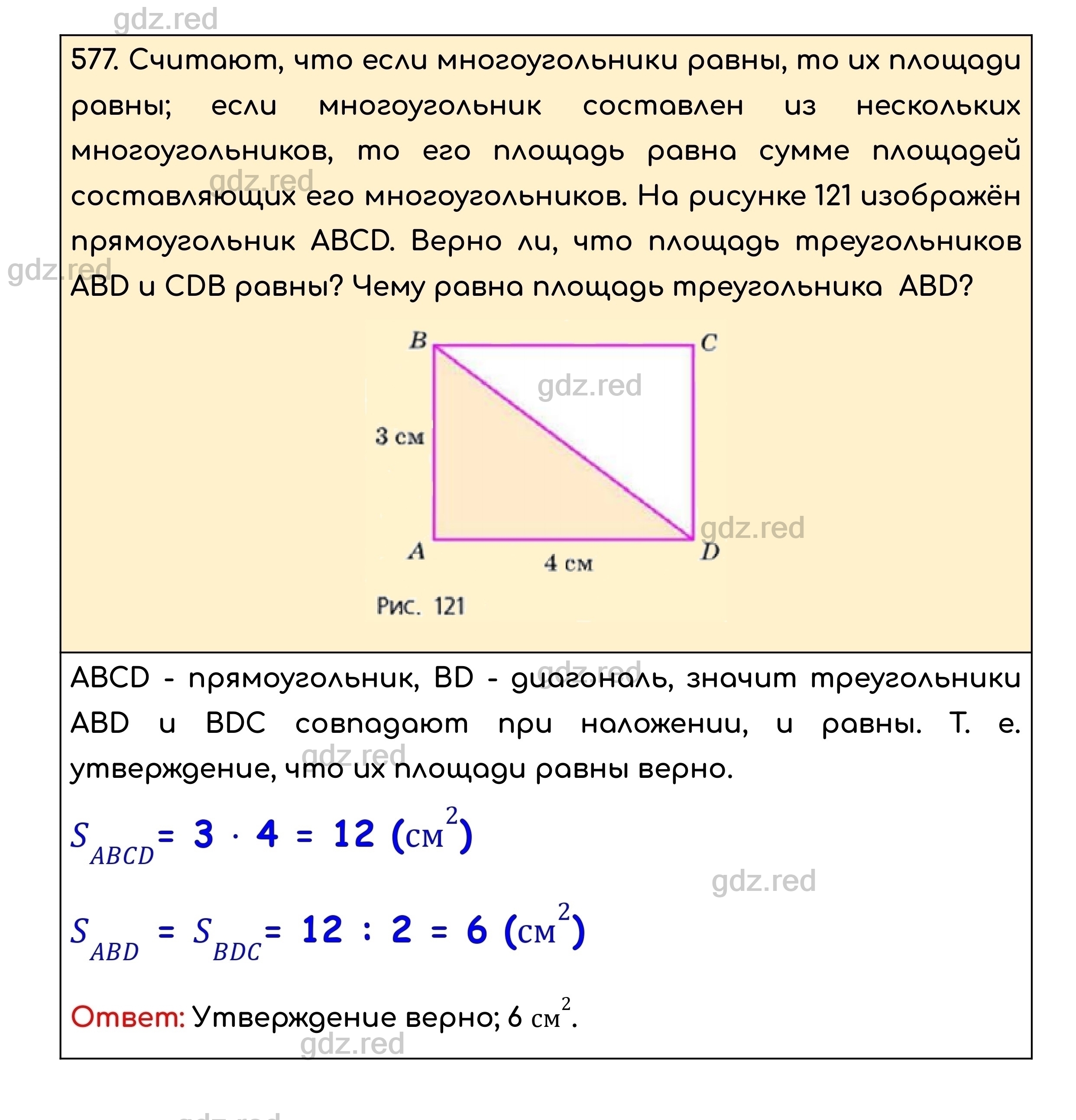 Номер 577 - ГДЗ по Математике для 5 класса Учебник Никольский, Потапов,  Решетников, Шевкин - ГДЗ РЕД