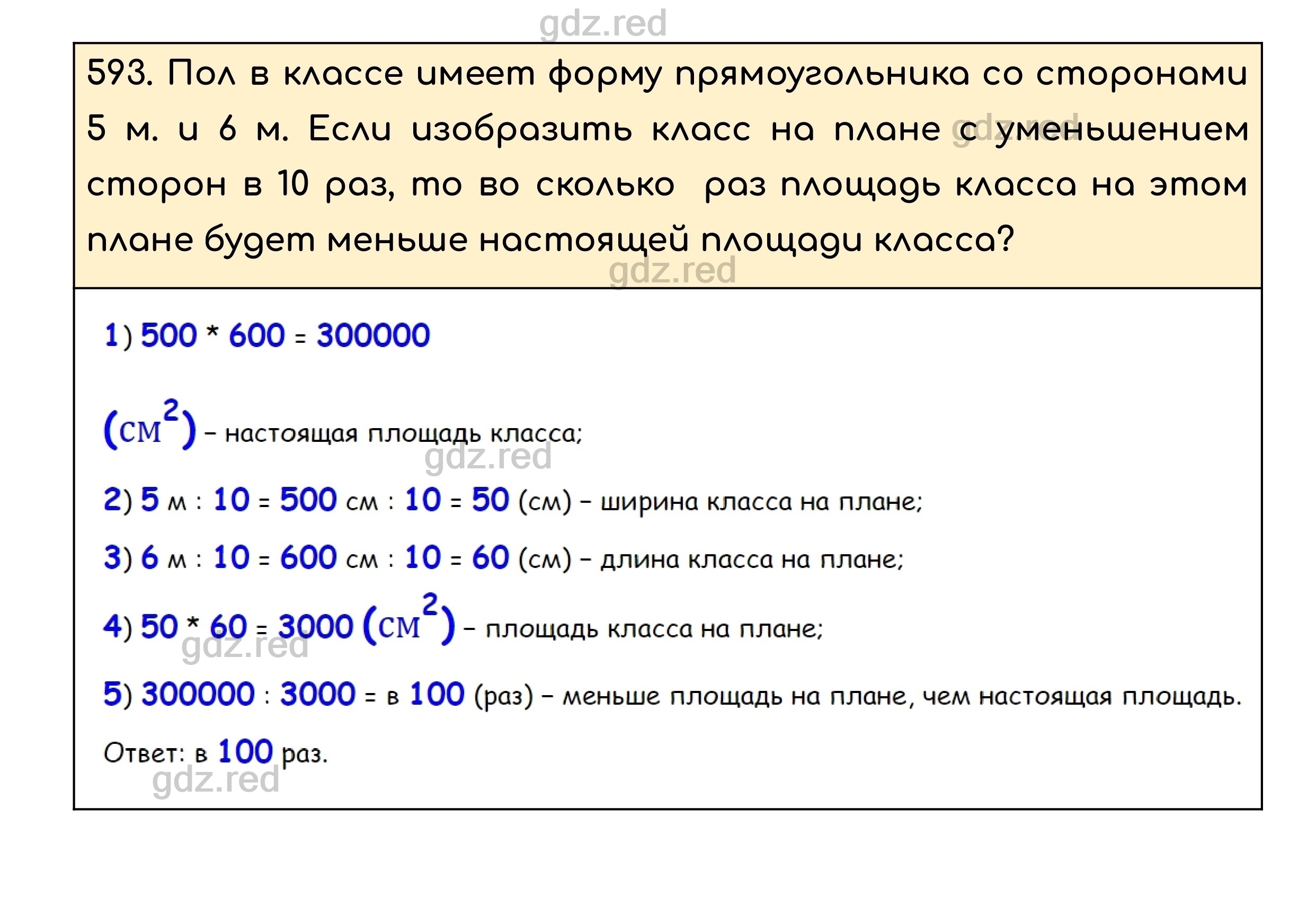 Номер 593 - ГДЗ по Математике для 5 класса Учебник Никольский, Потапов,  Решетников, Шевкин - ГДЗ РЕД