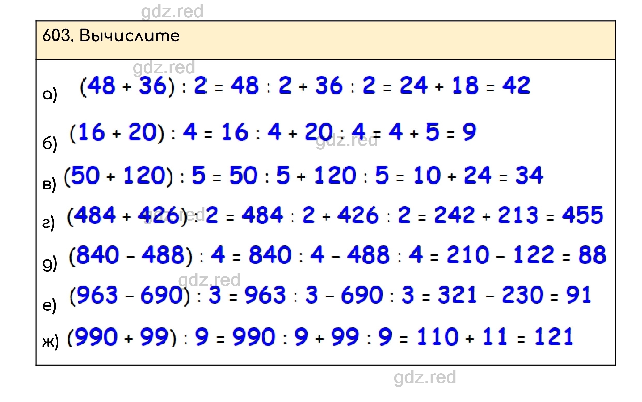 Номер 603 - ГДЗ по Математике для 5 класса Учебник Никольский, Потапов,  Решетников, Шевкин - ГДЗ РЕД