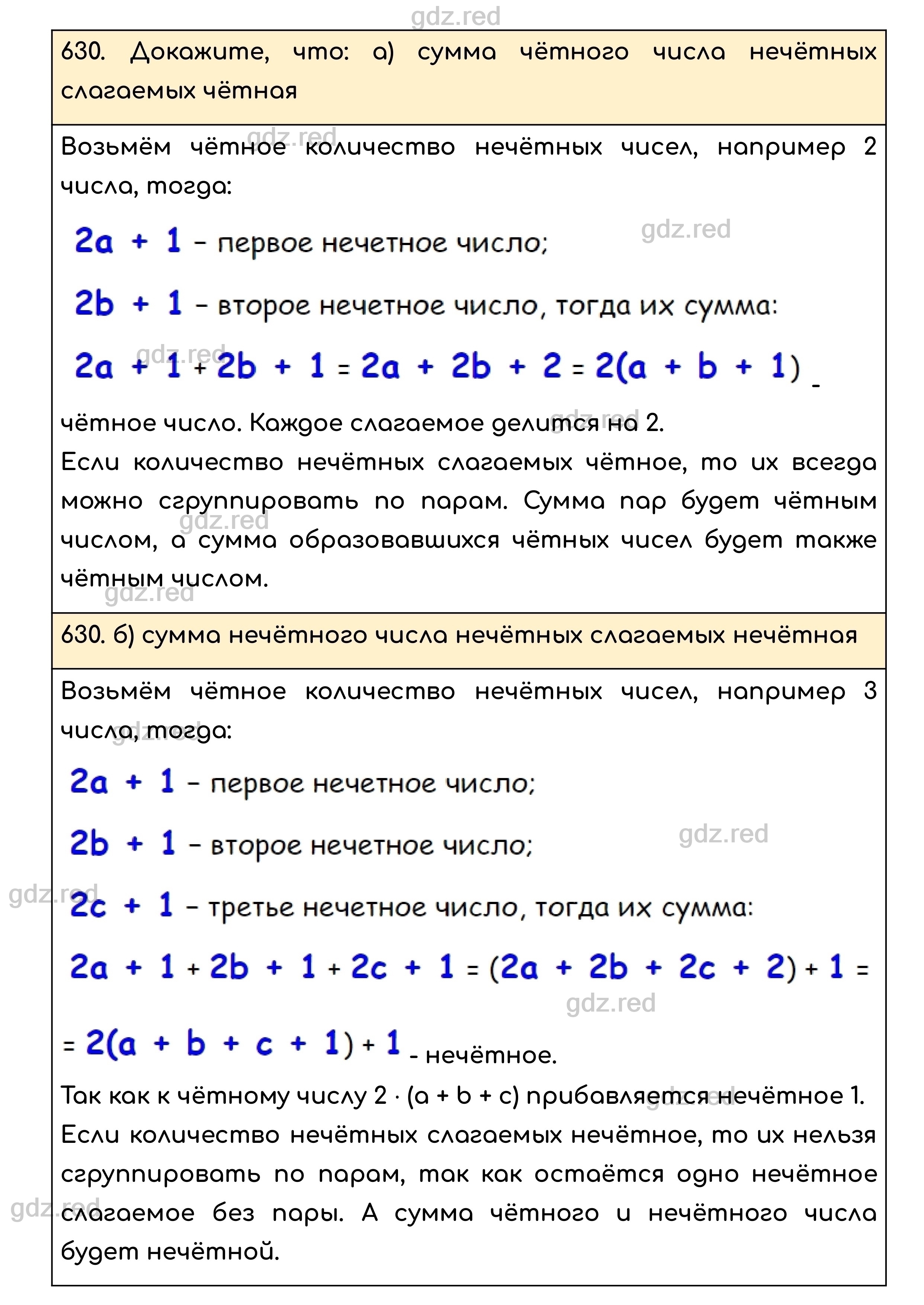 Номер 630 - ГДЗ по Математике для 5 класса Учебник Никольский, Потапов,  Решетников, Шевкин - ГДЗ РЕД