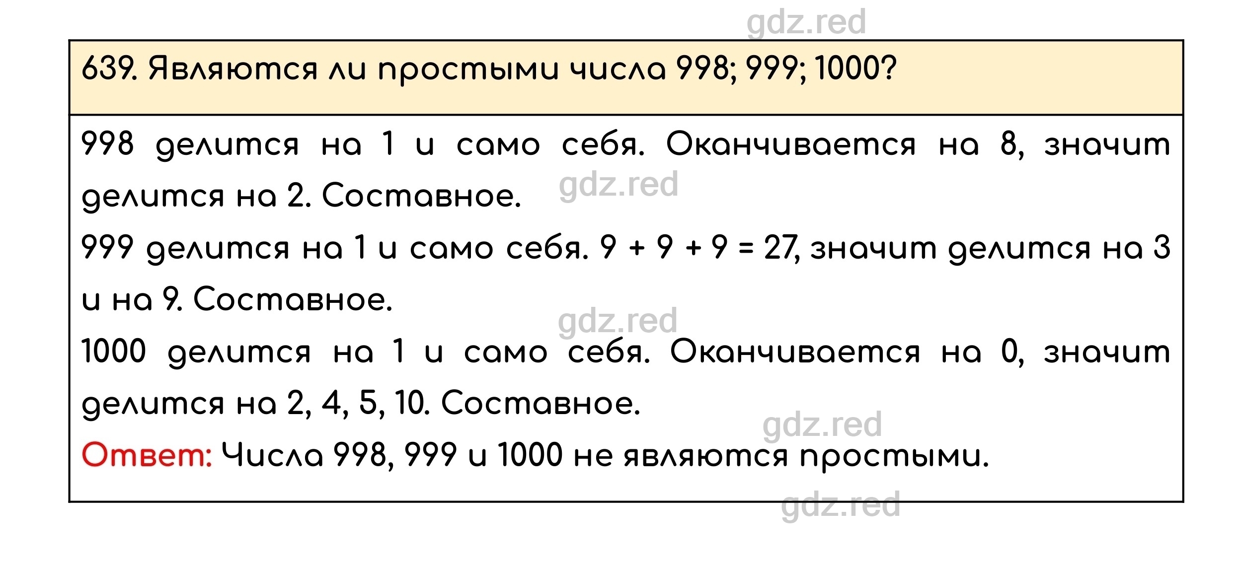 Номер 639 - ГДЗ по Математике для 5 класса Учебник Никольский, Потапов,  Решетников, Шевкин - ГДЗ РЕД