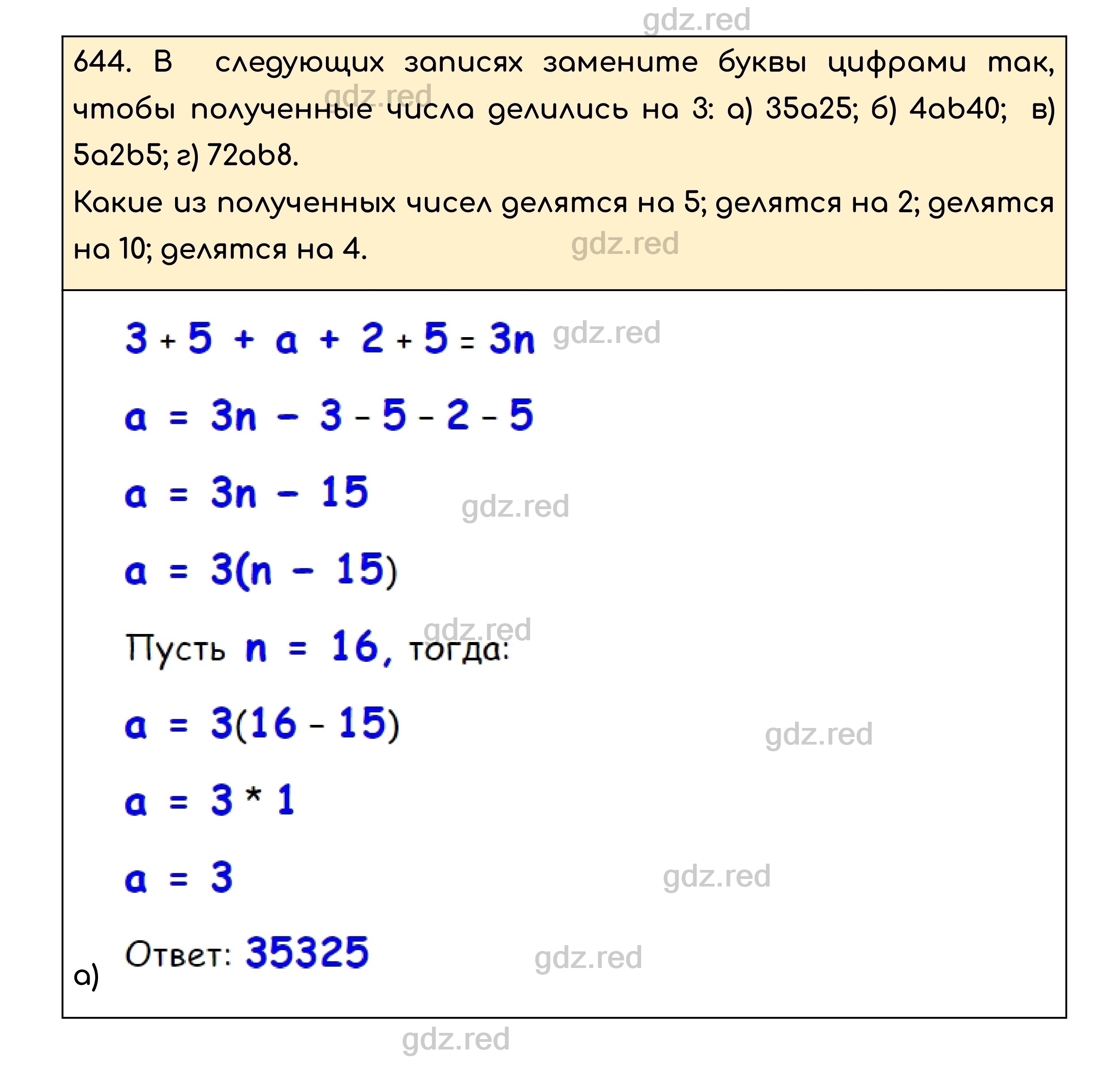 Номер 644 - ГДЗ по Математике для 5 класса Учебник Никольский, Потапов,  Решетников, Шевкин - ГДЗ РЕД