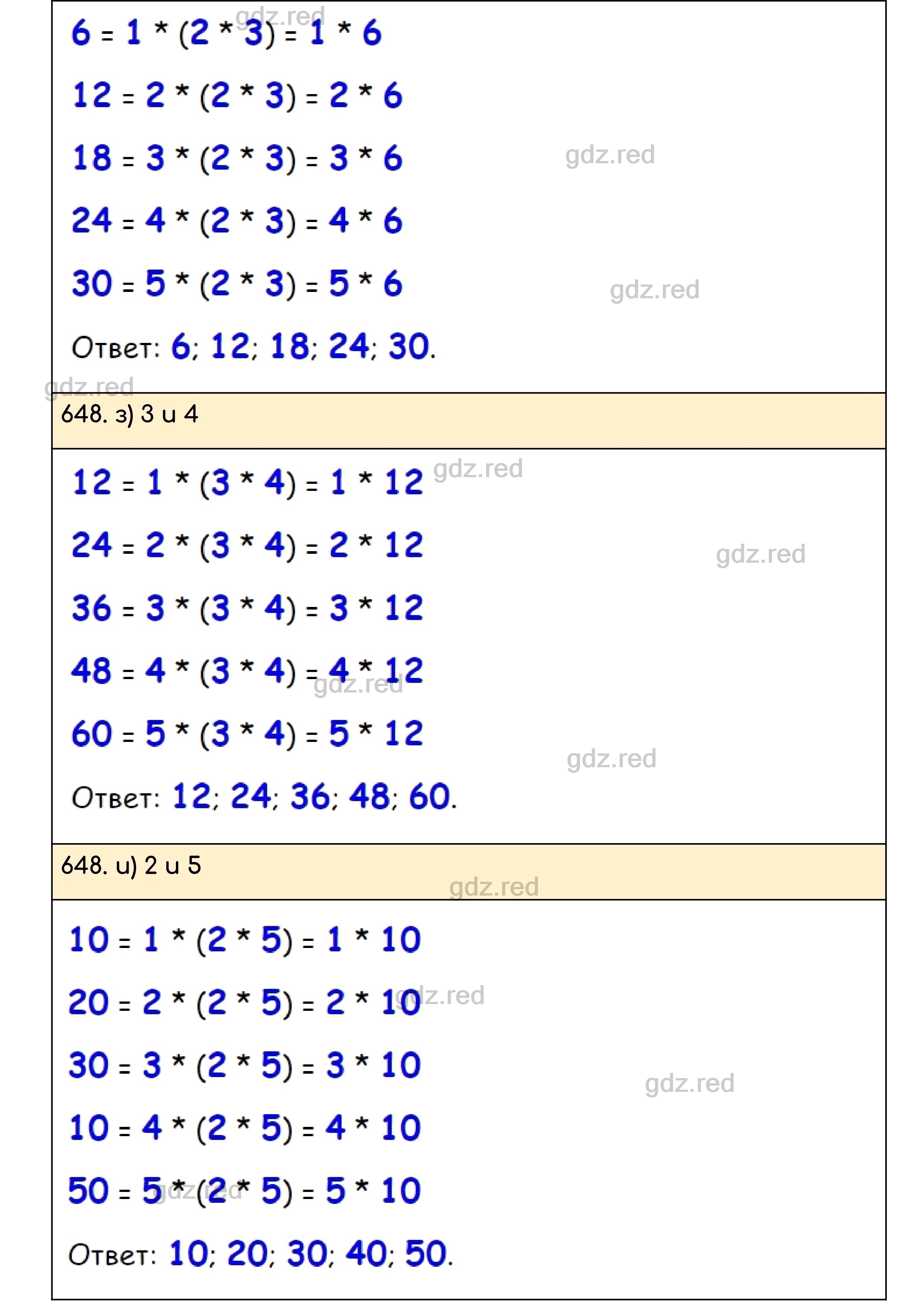Номер 648 - ГДЗ по Математике для 5 класса Учебник Никольский, Потапов,  Решетников, Шевкин - ГДЗ РЕД