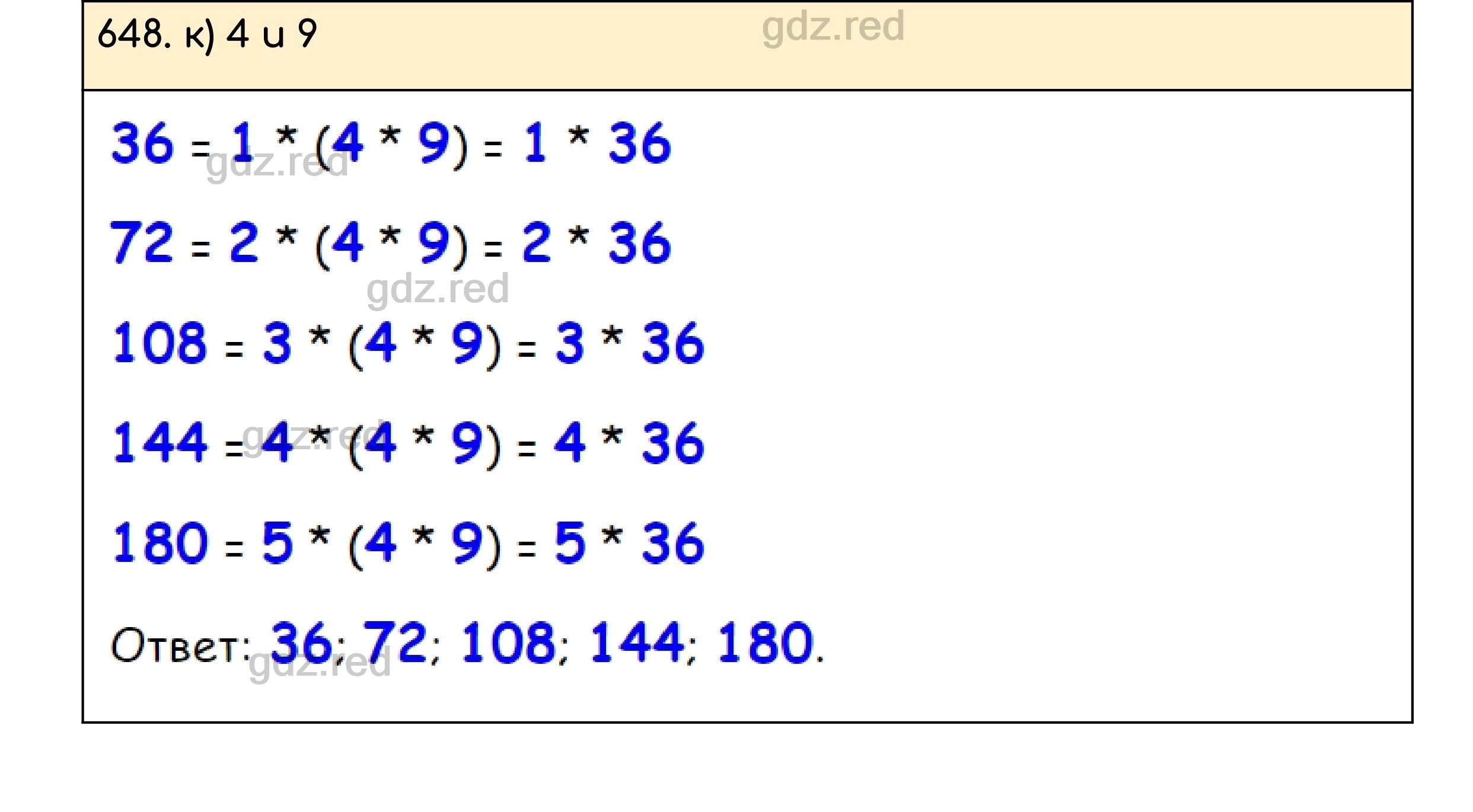 Номер 648 - ГДЗ по Математике для 5 класса Учебник Никольский, Потапов,  Решетников, Шевкин - ГДЗ РЕД