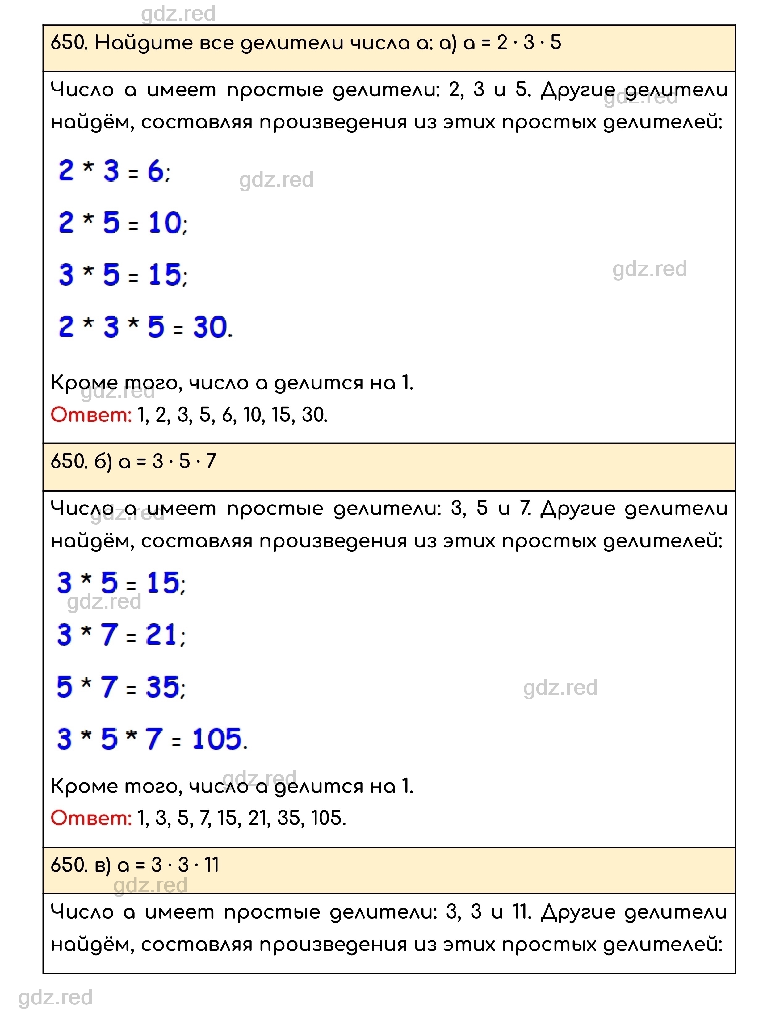 Номер 650 - ГДЗ по Математике для 5 класса Учебник Никольский, Потапов,  Решетников, Шевкин - ГДЗ РЕД