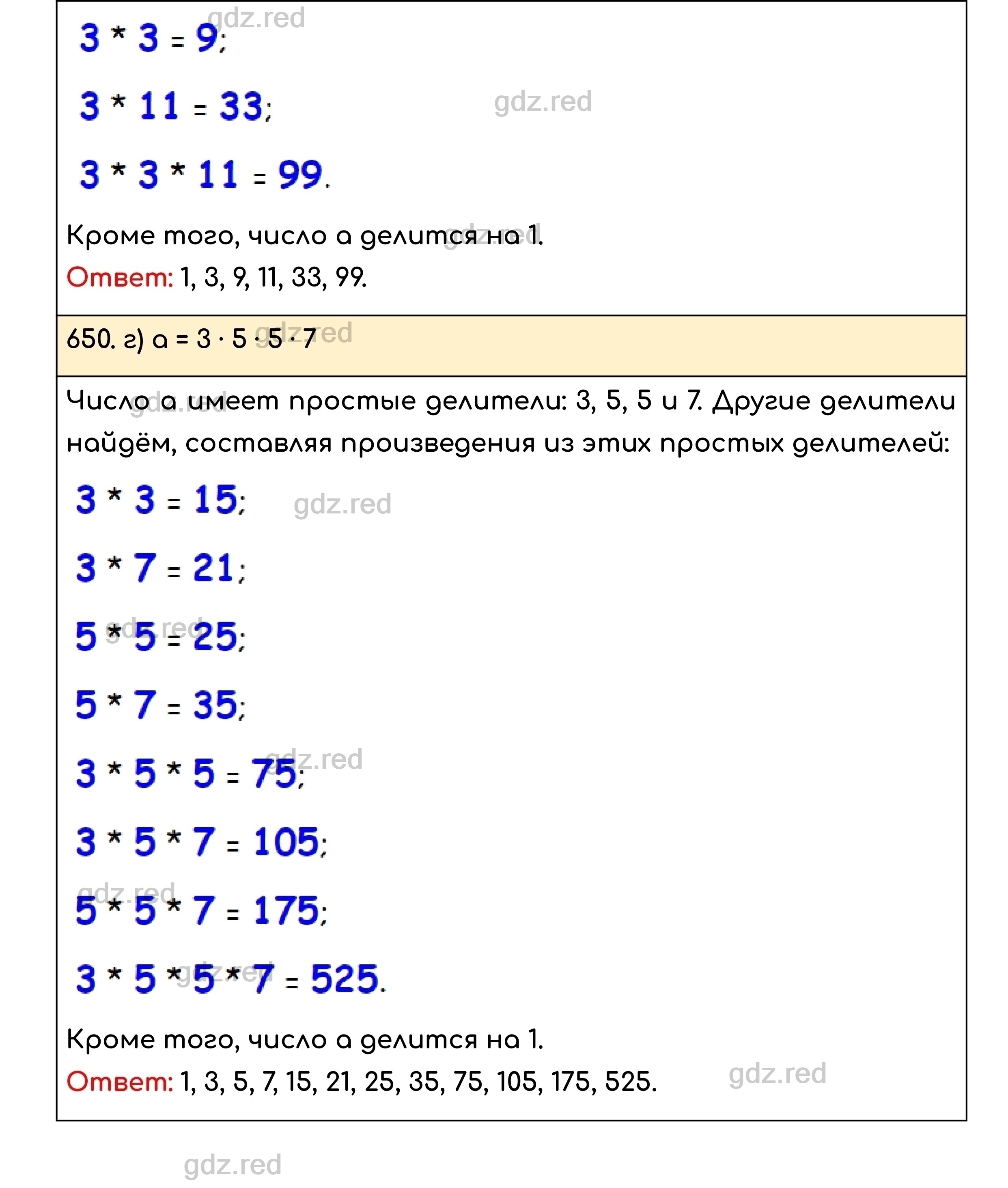 Номер 650 - ГДЗ по Математике для 5 класса Учебник Никольский, Потапов,  Решетников, Шевкин - ГДЗ РЕД
