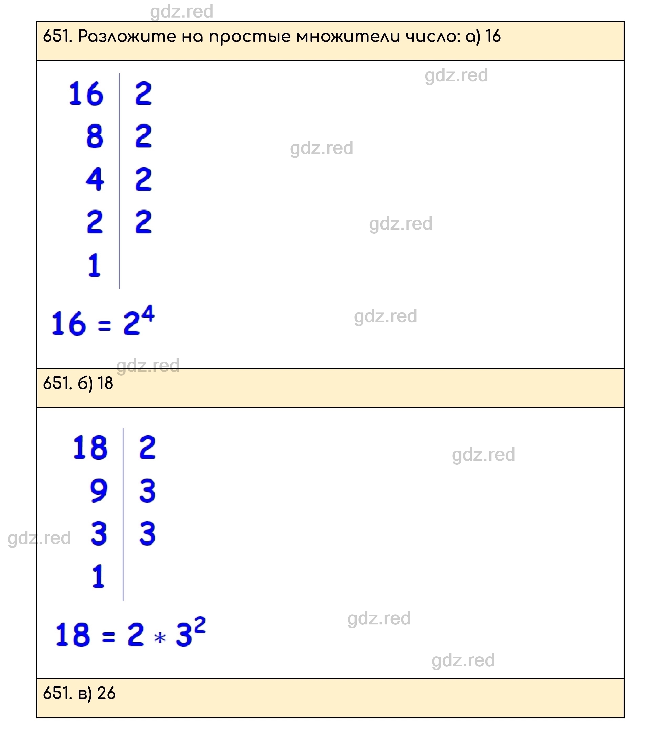 Номер 651 - ГДЗ по Математике для 5 класса Учебник Никольский, Потапов,  Решетников, Шевкин - ГДЗ РЕД