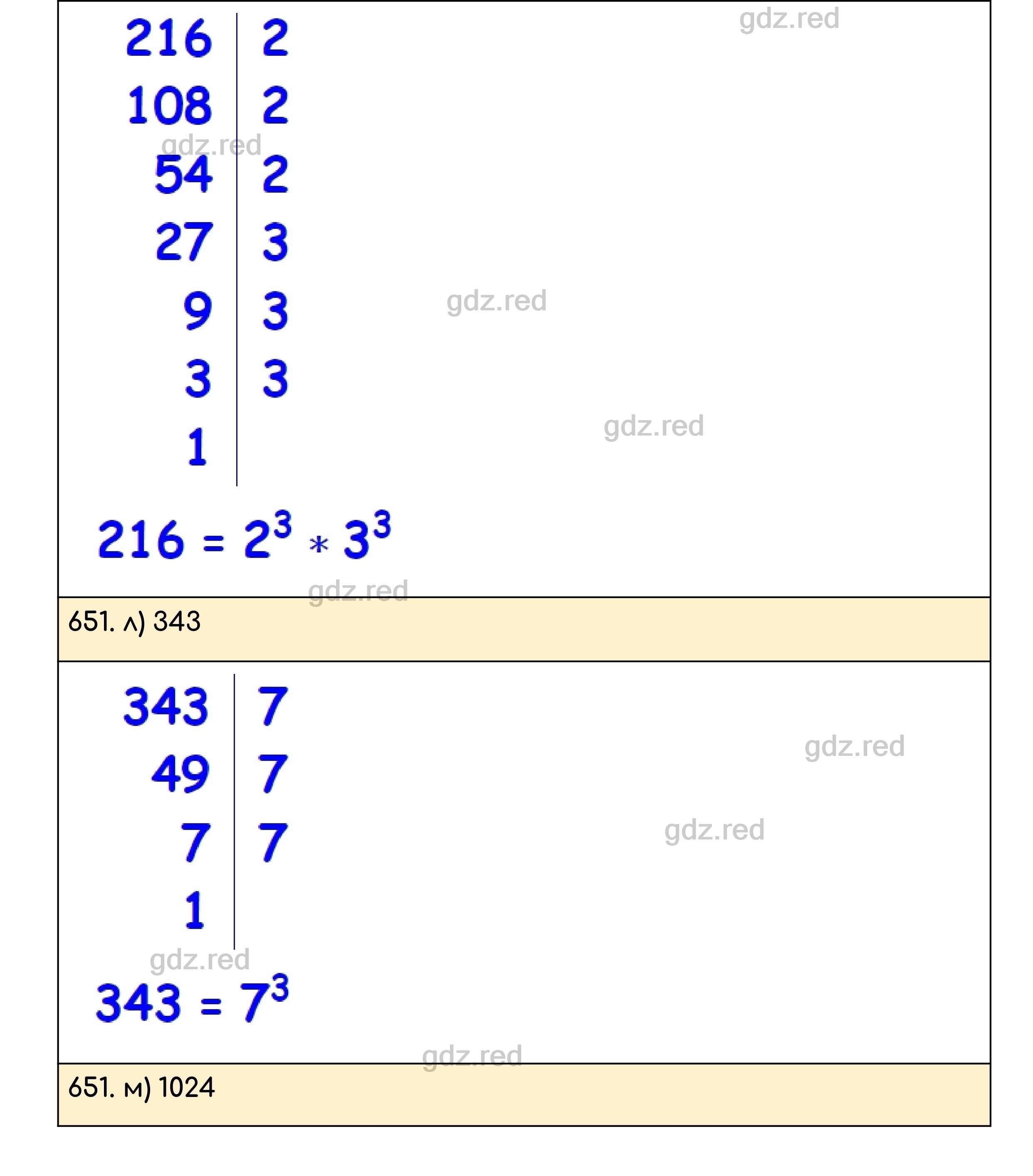 Номер 651 - ГДЗ по Математике для 5 класса Учебник Никольский, Потапов,  Решетников, Шевкин - ГДЗ РЕД