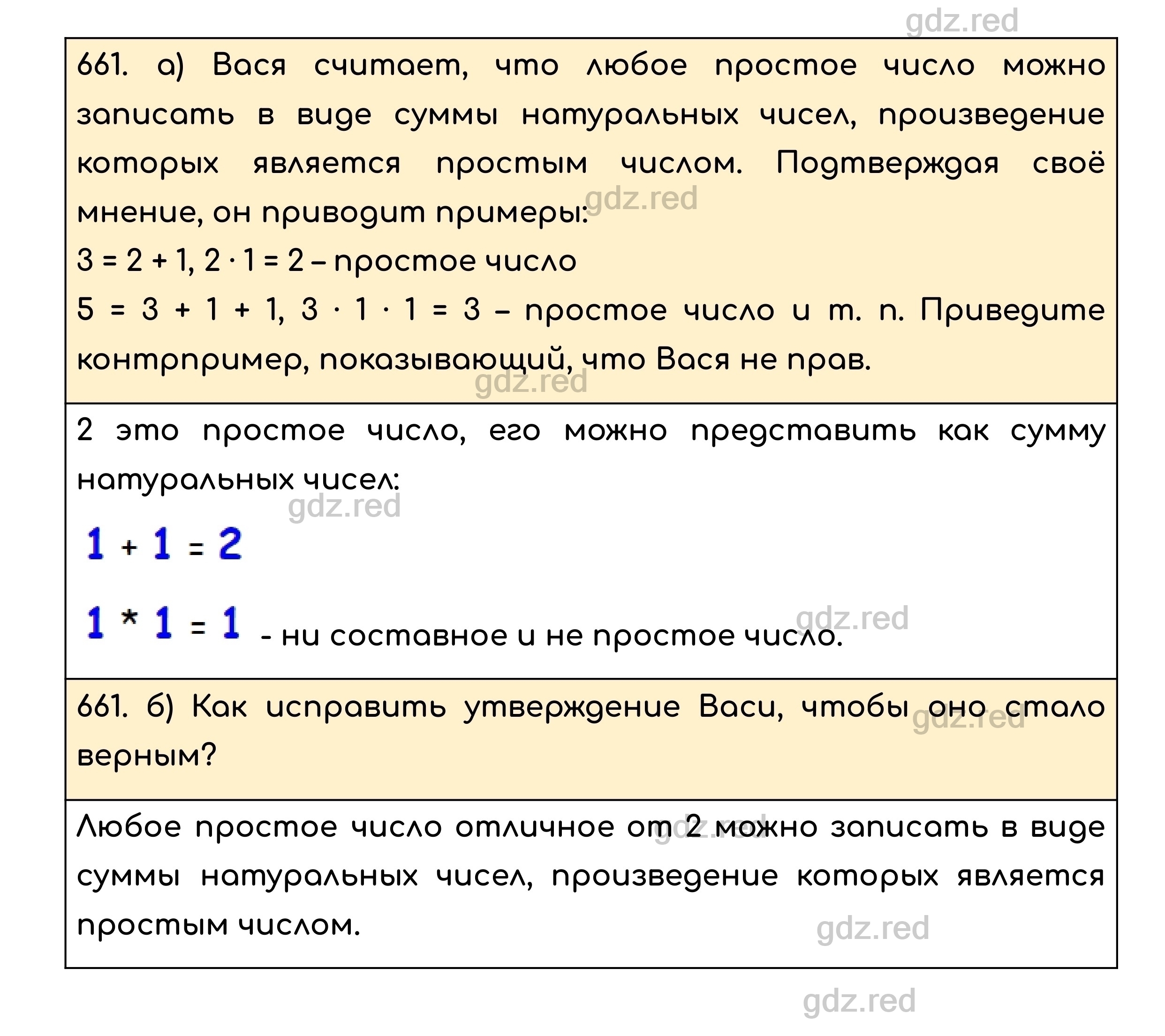 Номер 661 - ГДЗ по Математике для 5 класса Учебник Никольский, Потапов,  Решетников, Шевкин - ГДЗ РЕД