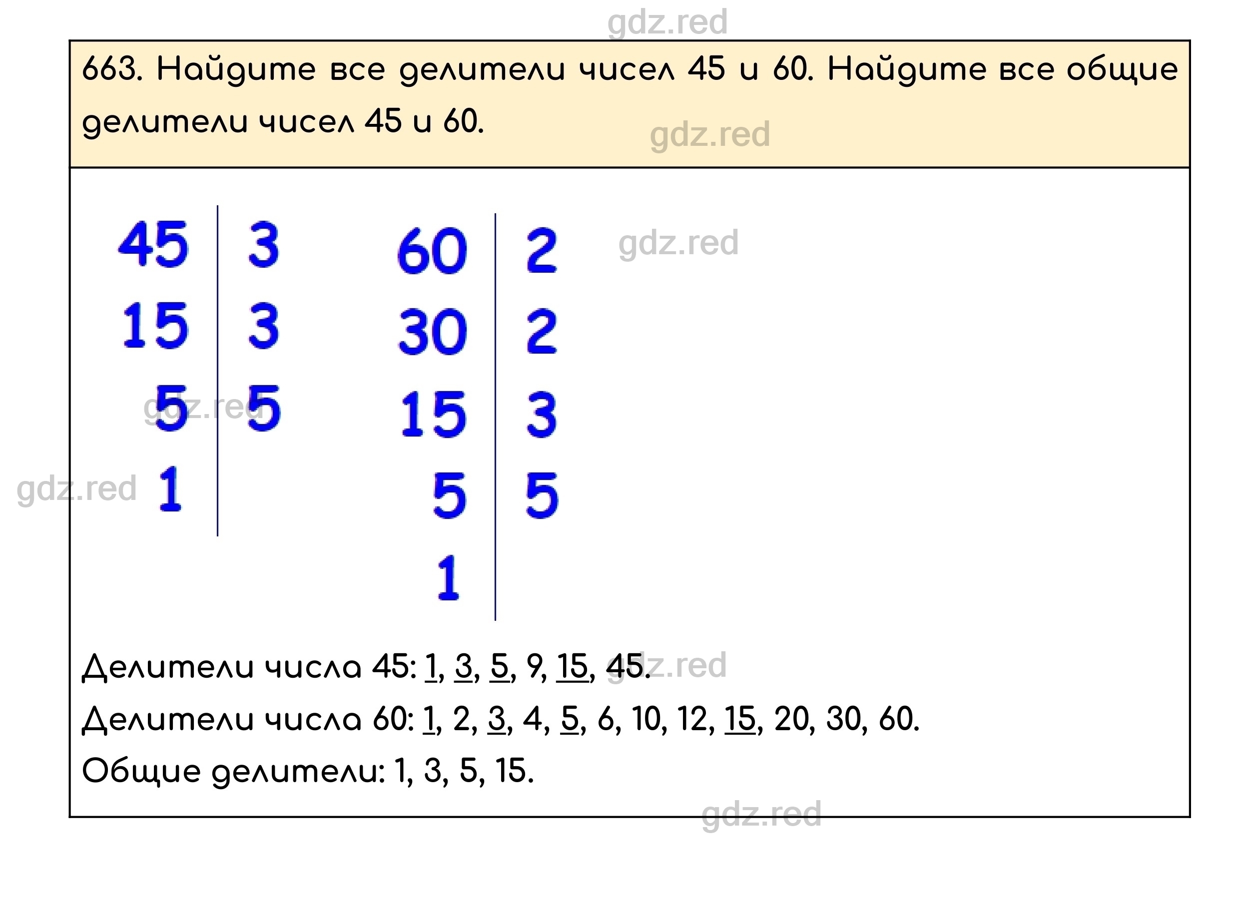 Номер 663 - ГДЗ по Математике для 5 класса Учебник Никольский, Потапов,  Решетников, Шевкин - ГДЗ РЕД