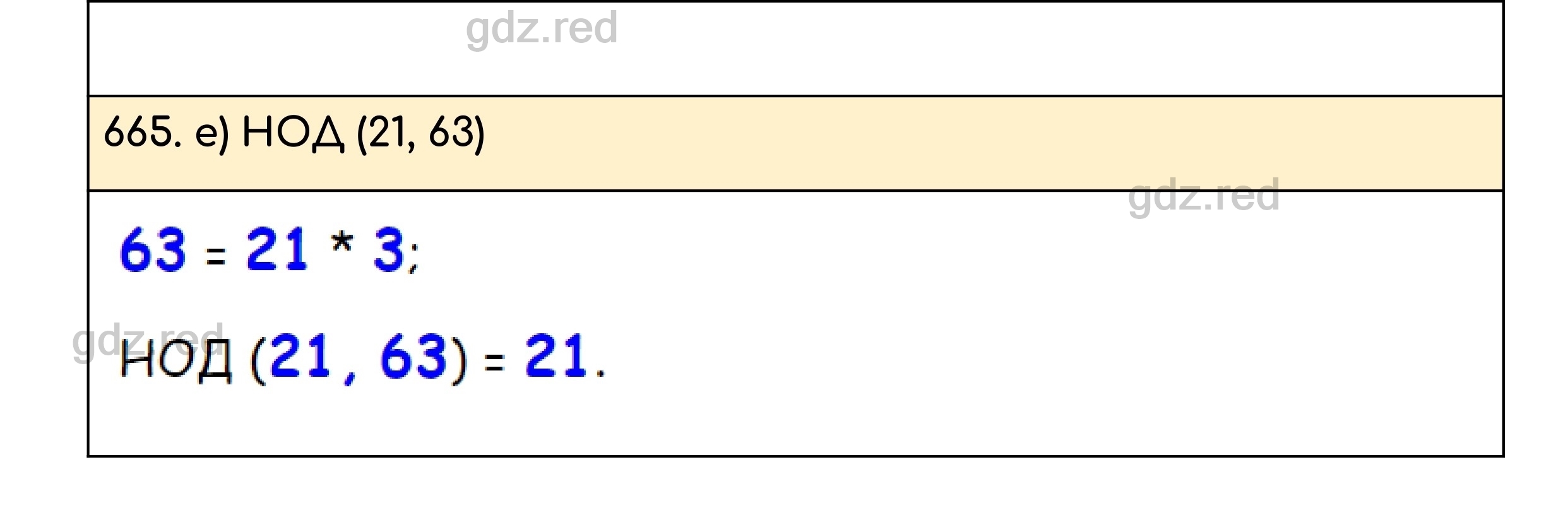 Номер 665 - ГДЗ по Математике для 5 класса Учебник Никольский, Потапов,  Решетников, Шевкин - ГДЗ РЕД
