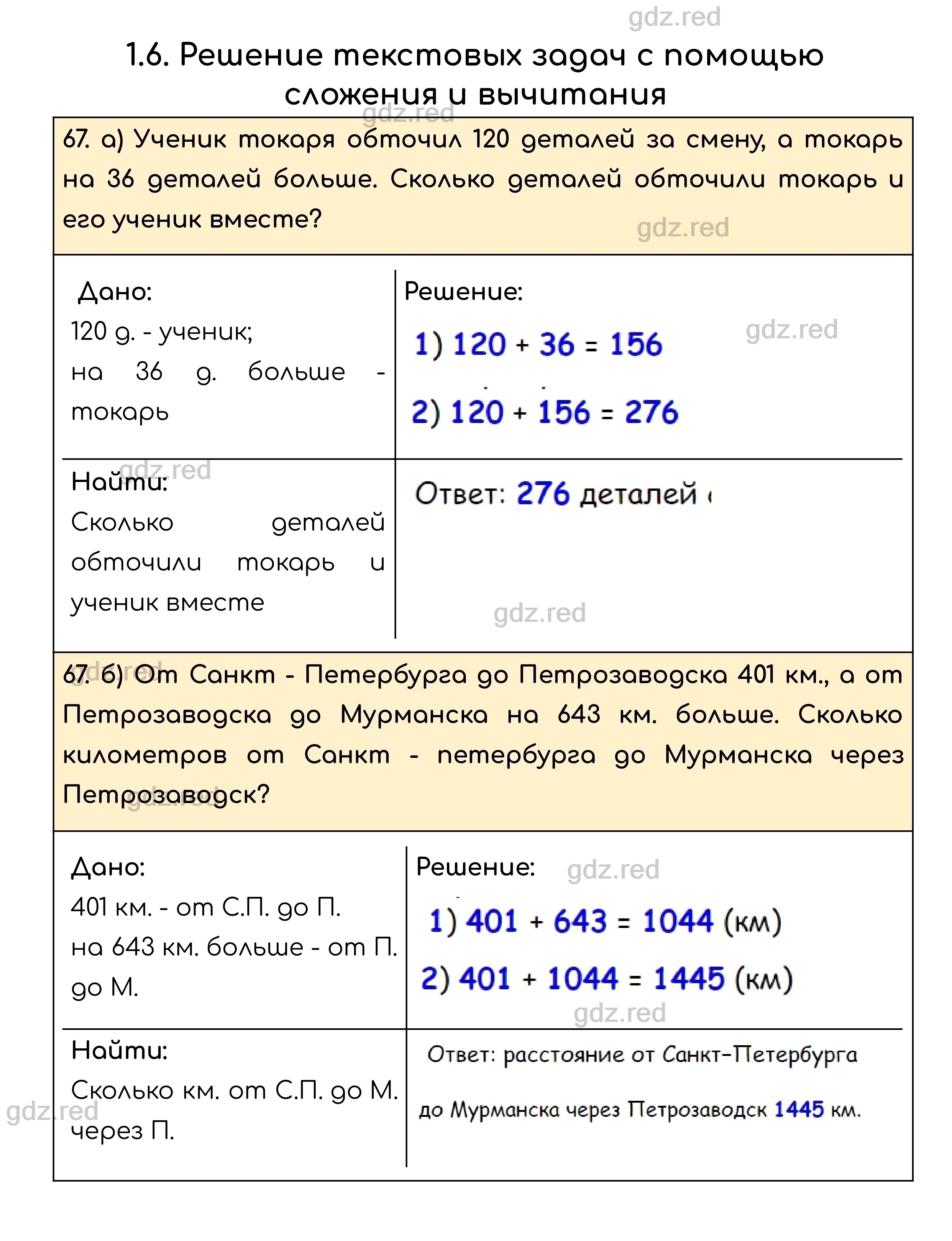 Номер 67 - ГДЗ по Математике для 5 класса Учебник Никольский, Потапов,  Решетников, Шевкин - ГДЗ РЕД