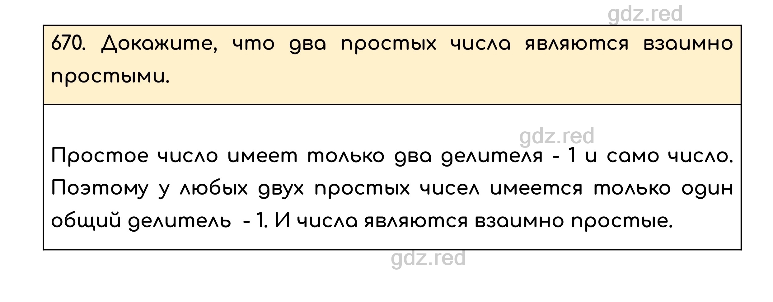 Номер 670 - ГДЗ по Математике для 5 класса Учебник Никольский, Потапов,  Решетников, Шевкин - ГДЗ РЕД