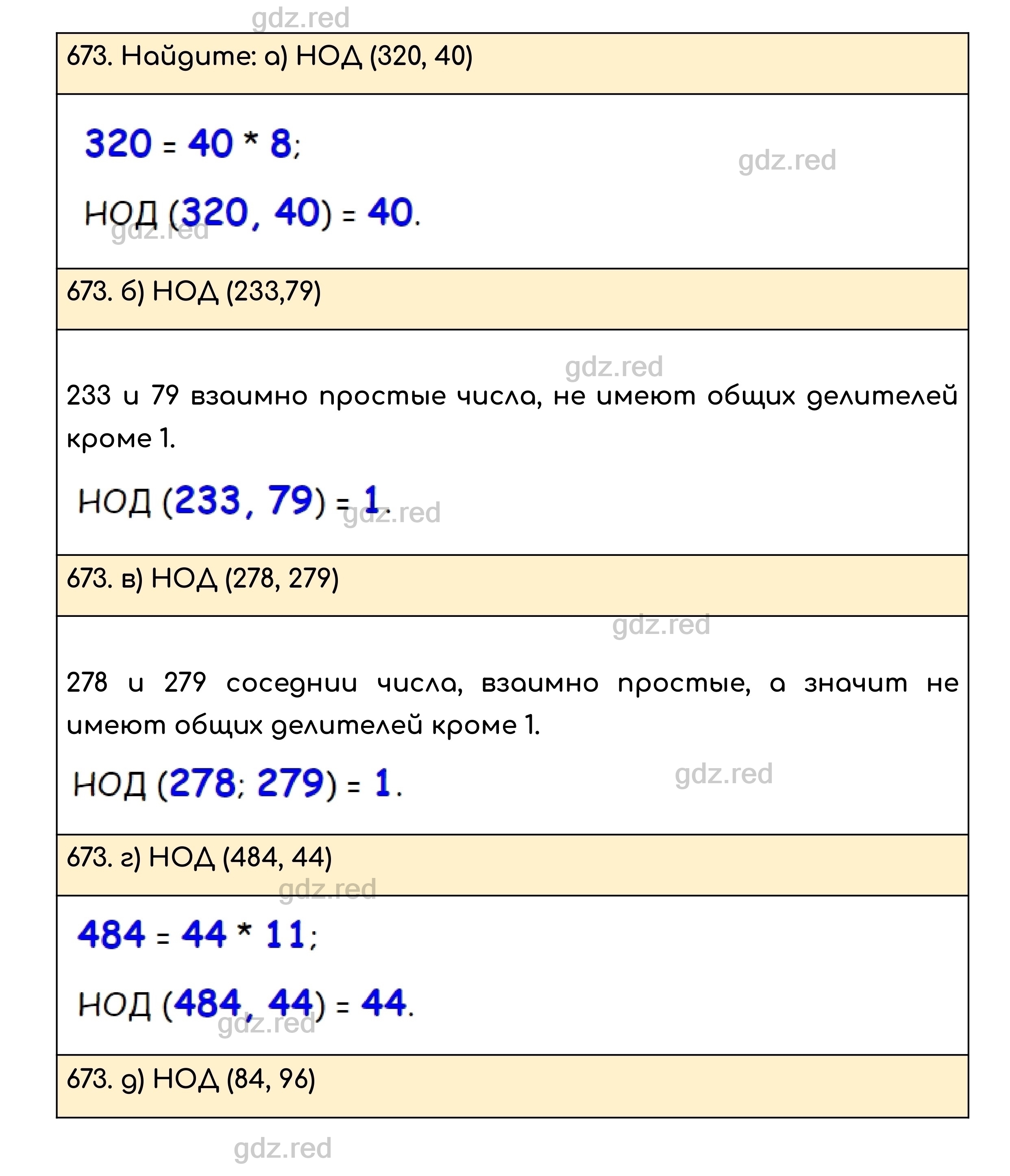 Номер 673 - ГДЗ по Математике для 5 класса Учебник Никольский, Потапов,  Решетников, Шевкин - ГДЗ РЕД