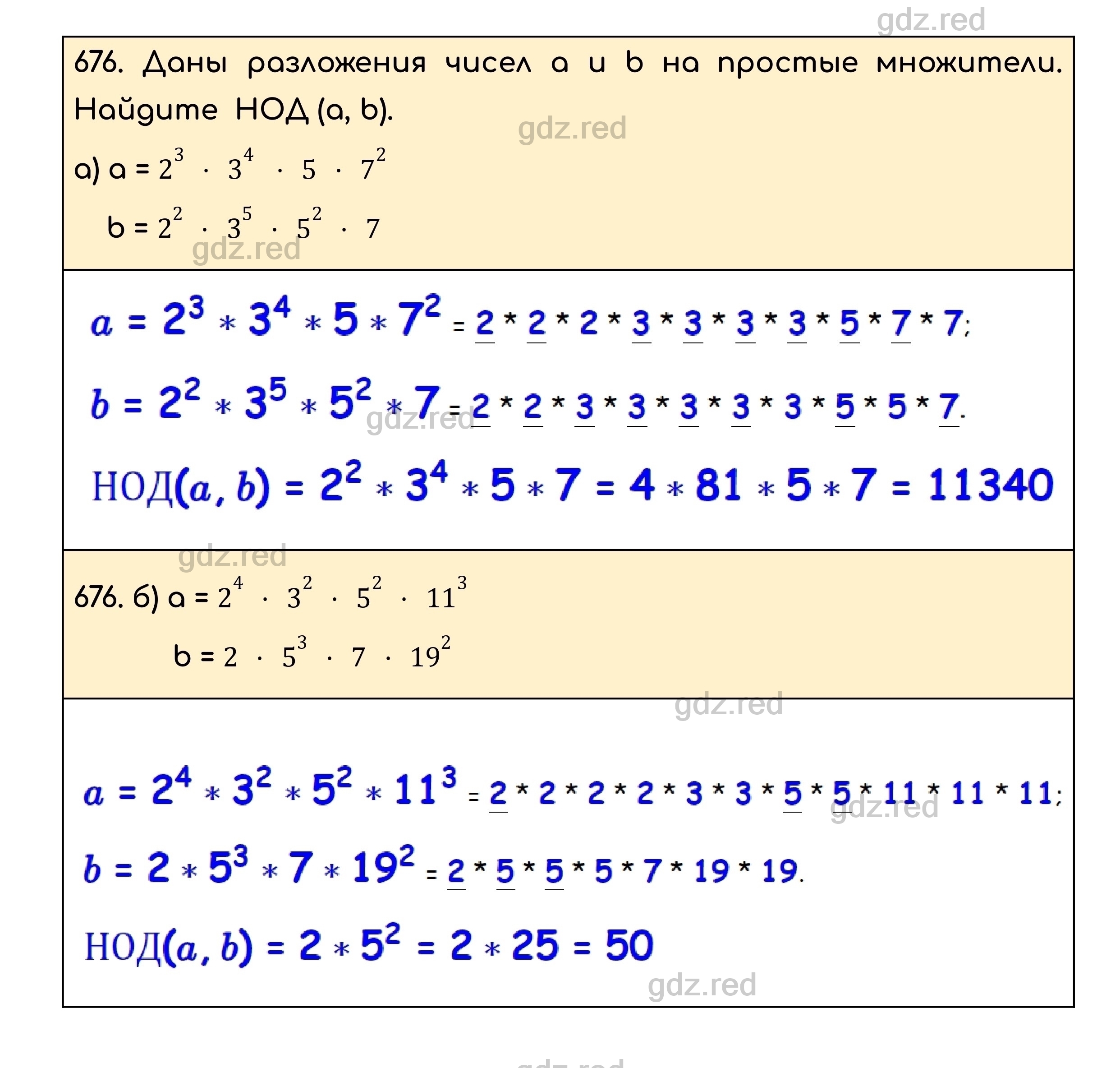 Номер 676 - ГДЗ по Математике для 5 класса Учебник Никольский, Потапов,  Решетников, Шевкин - ГДЗ РЕД