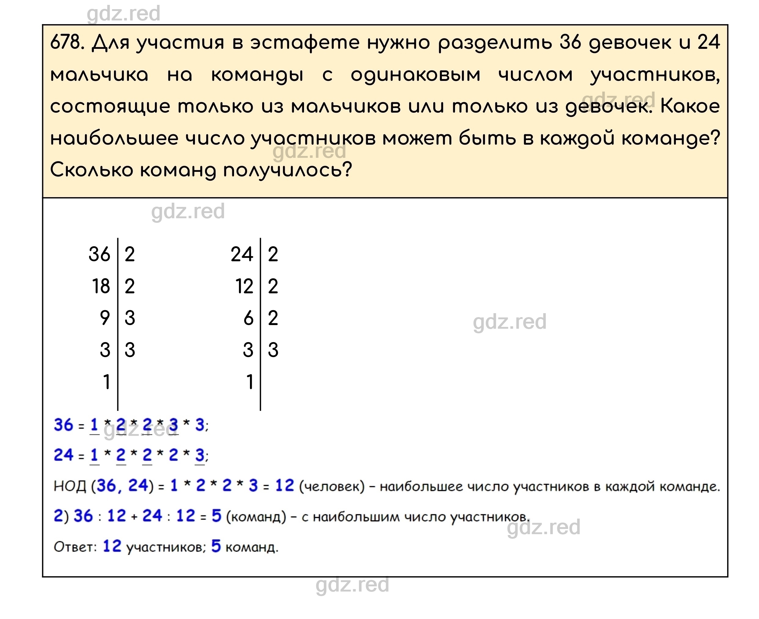 Номер 678 - ГДЗ по Математике для 5 класса Учебник Никольский, Потапов,  Решетников, Шевкин - ГДЗ РЕД