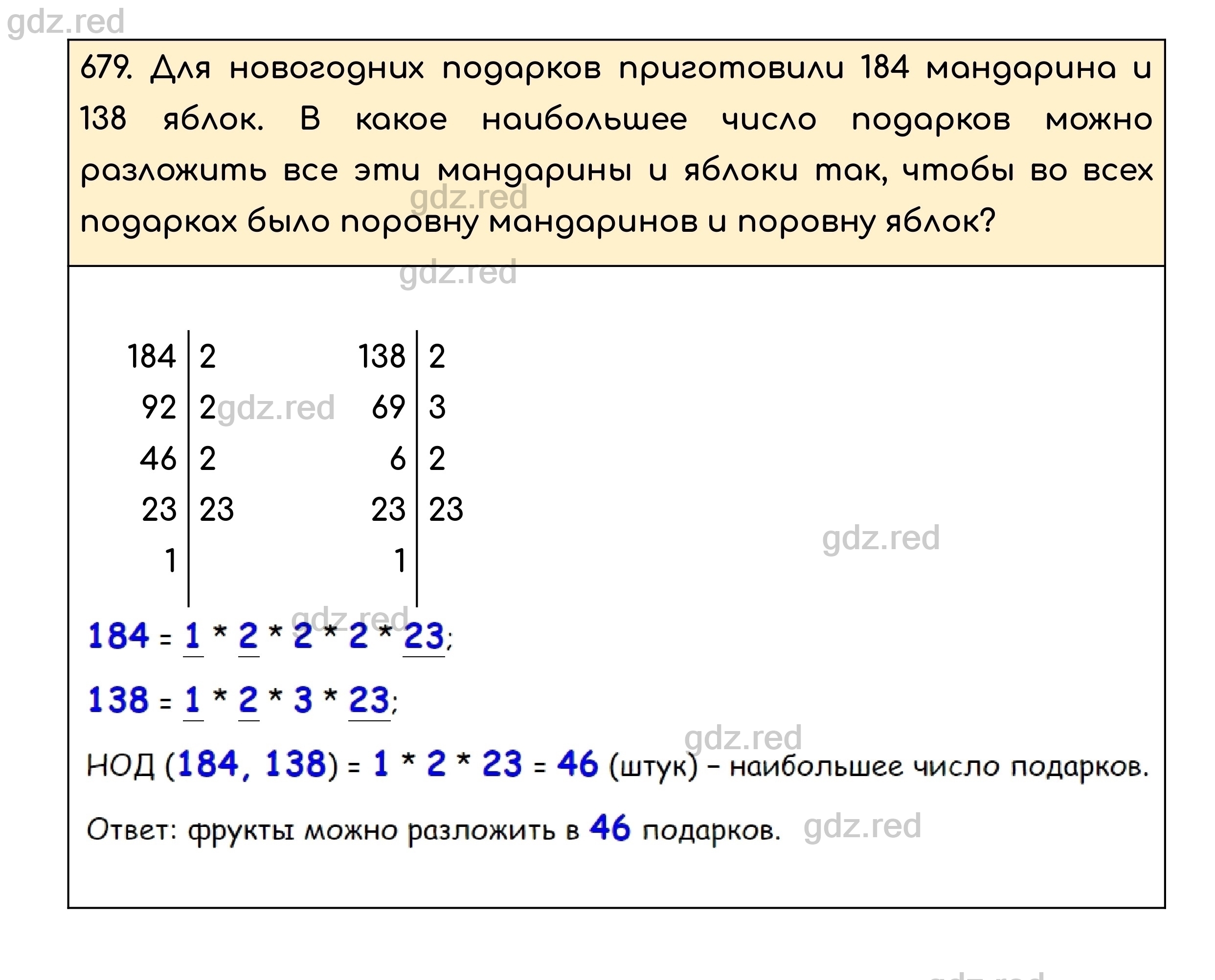 Номер 679 - ГДЗ по Математике для 5 класса Учебник Никольский, Потапов,  Решетников, Шевкин - ГДЗ РЕД